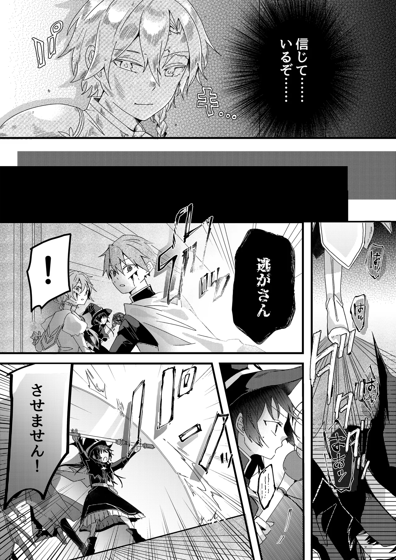 勇者パーティー石化壊滅 - Page 4