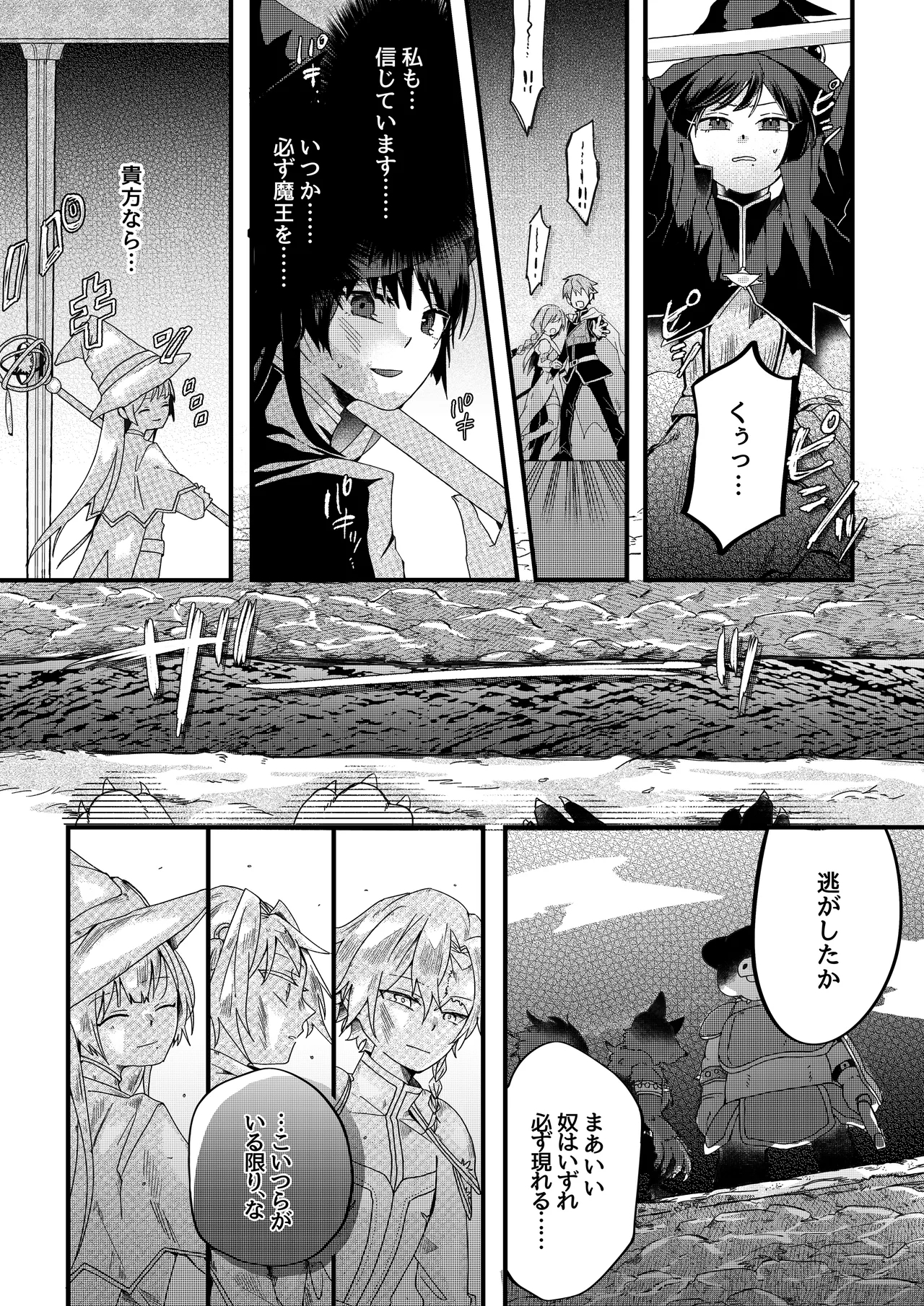勇者パーティー石化壊滅 - Page 5