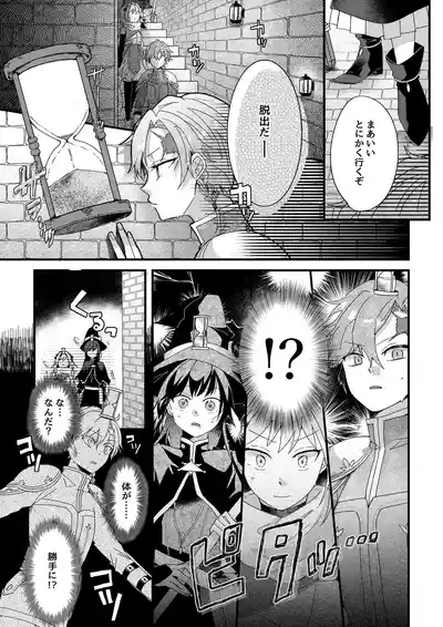 勇者パーティー石化壊滅 8
