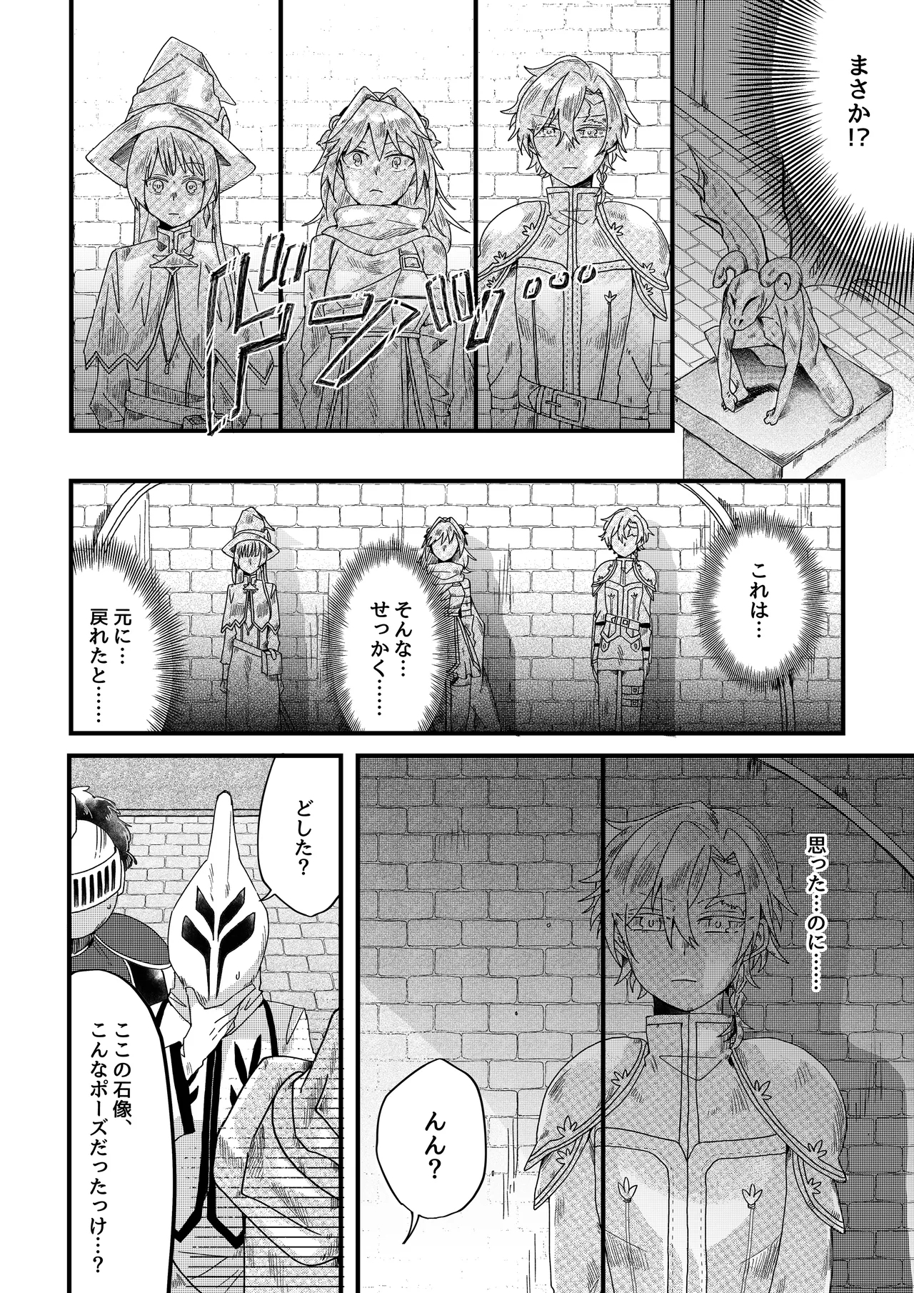 勇者パーティー石化壊滅 - Page 9