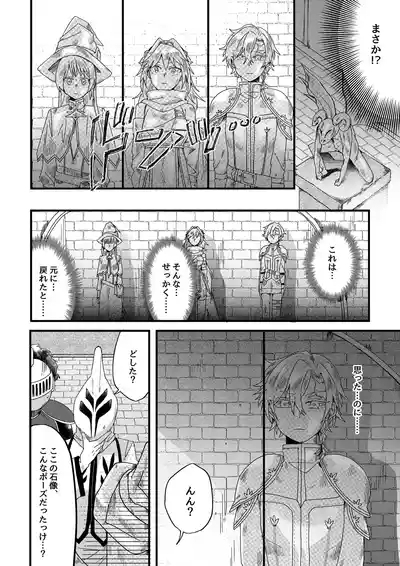 勇者パーティー石化壊滅 9