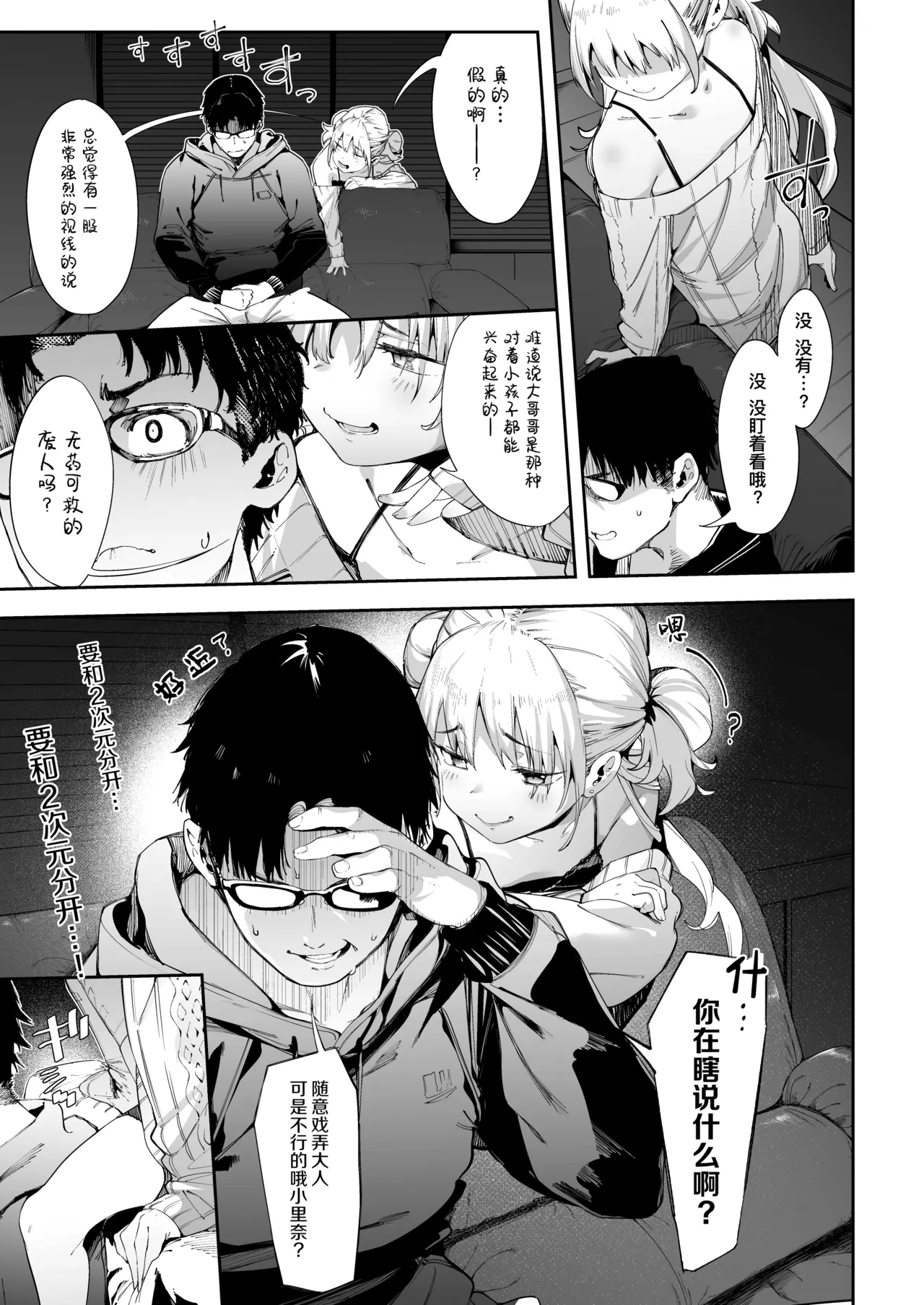 Mesugaki Rina-chan | 雌性小鬼莉娜醬VOL. 1 - Page 10