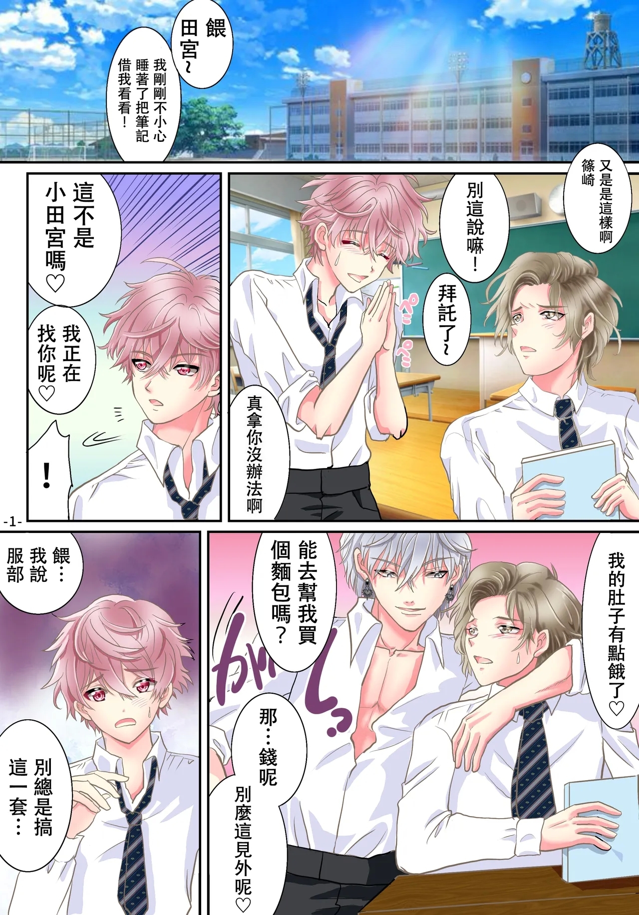 Akuma no app de TS sex friend ni natta ore - Page 3