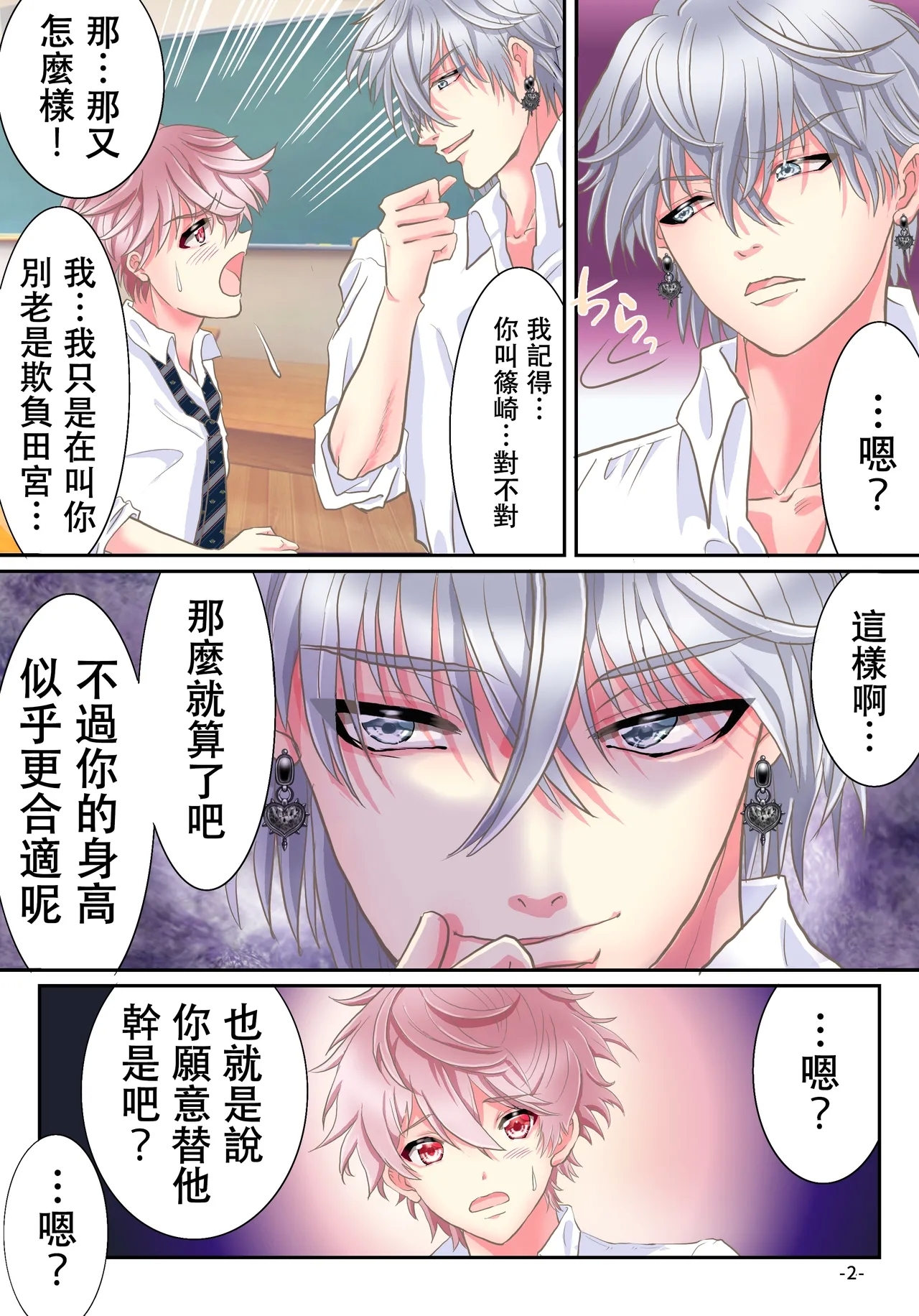 Akuma no app de TS sex friend ni natta ore - Page 4