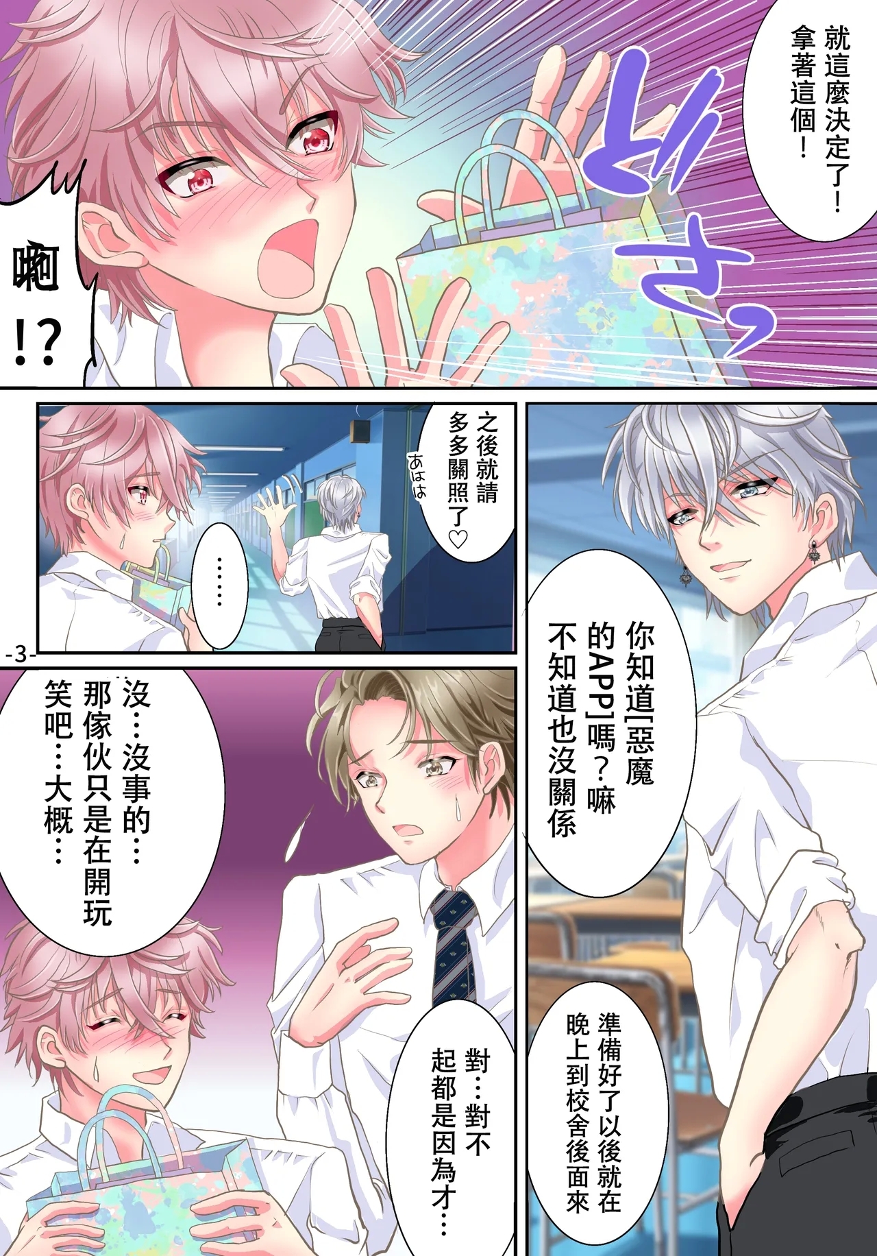 Akuma no app de TS sex friend ni natta ore - Page 5