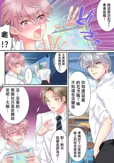 Akuma no app de TS sex friend ni natta ore 5
