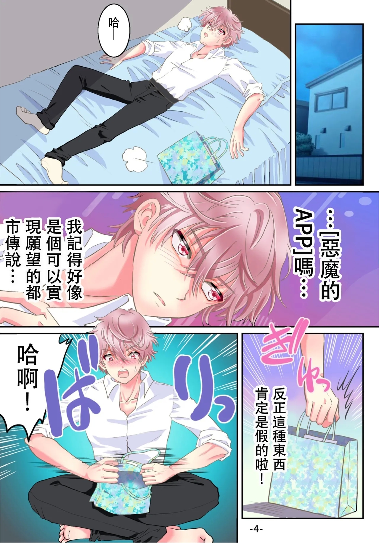 Akuma no app de TS sex friend ni natta ore - Page 6