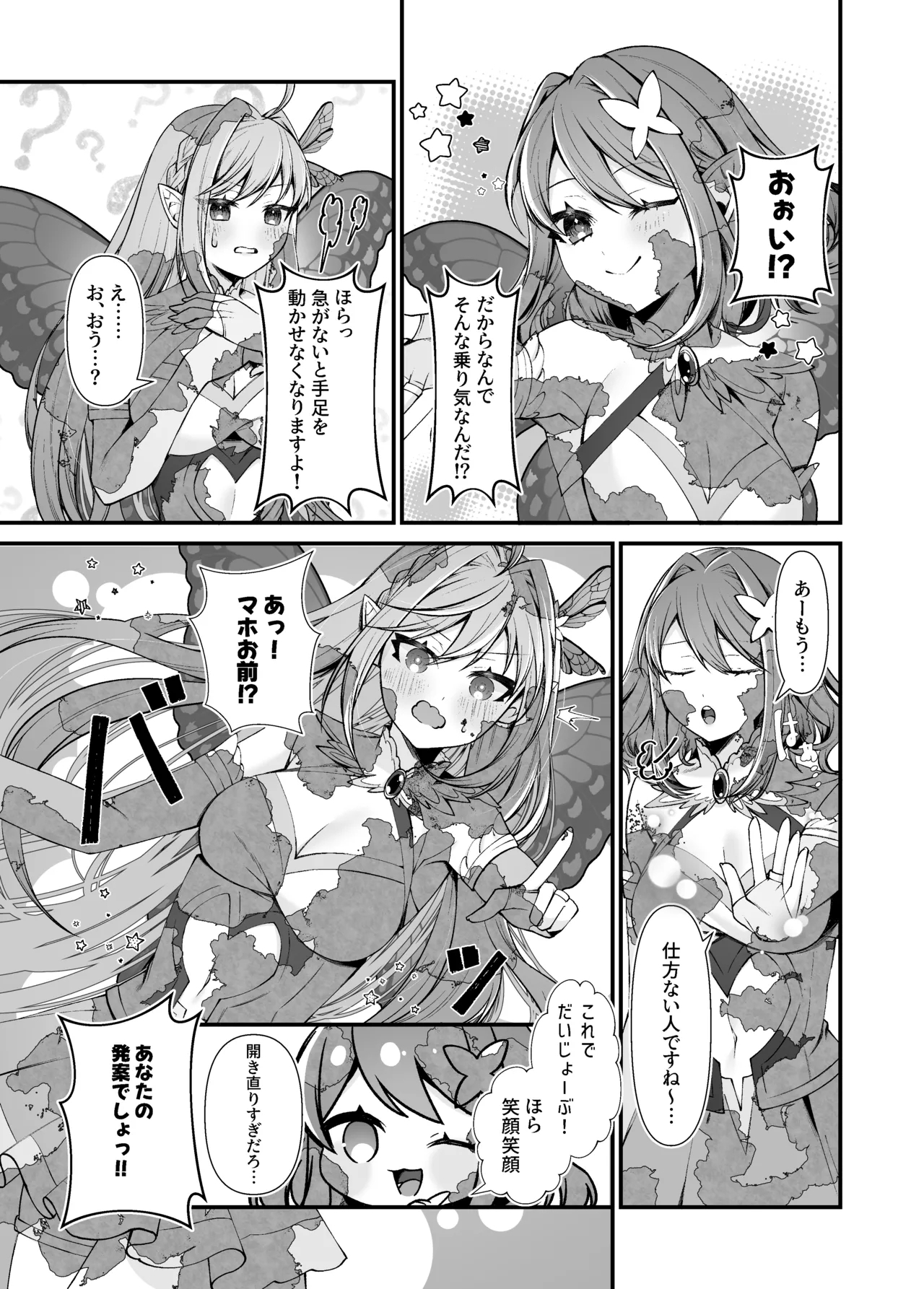 妖精五姉妹の像 - Page 13