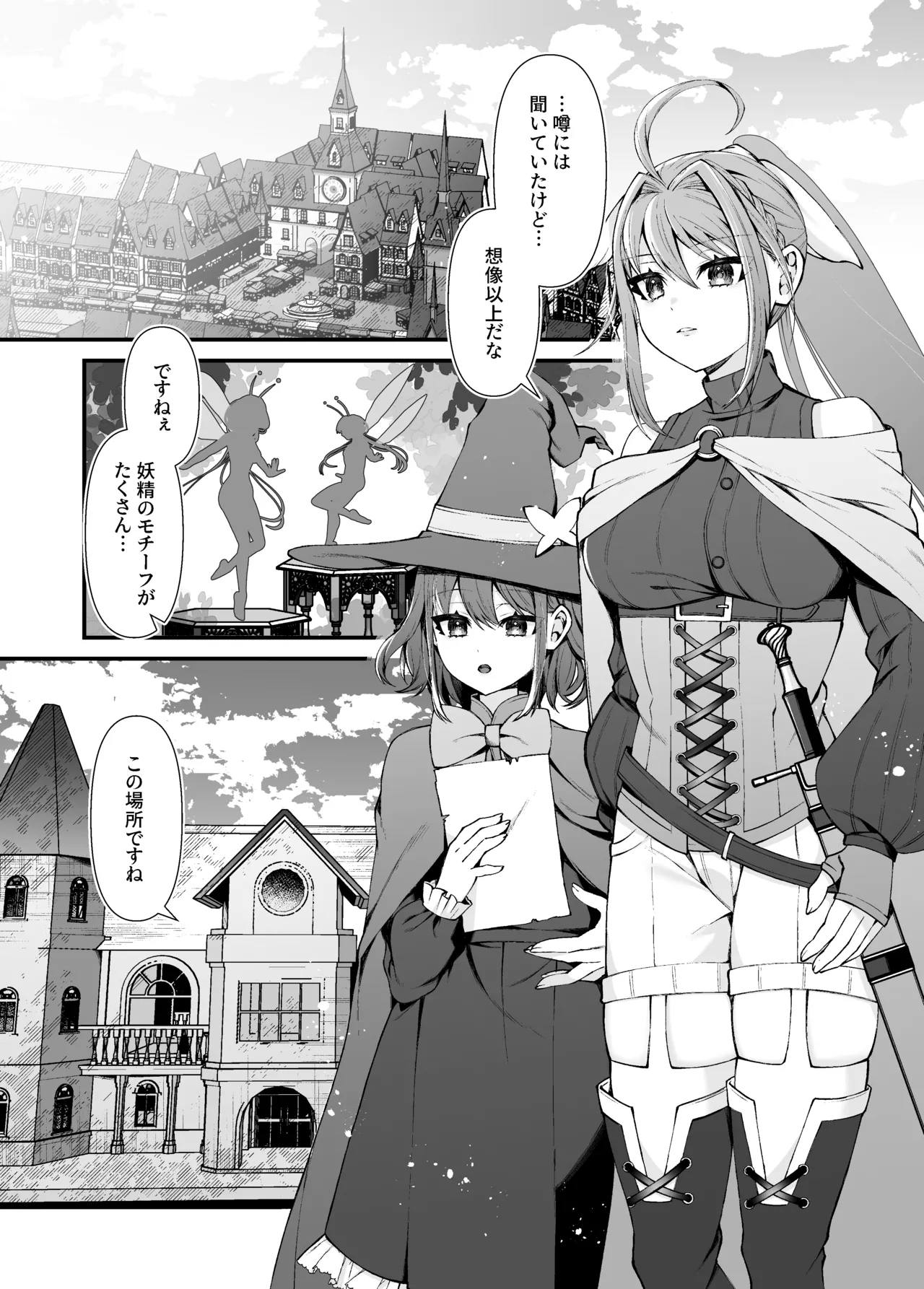 妖精五姉妹の像 - Page 2