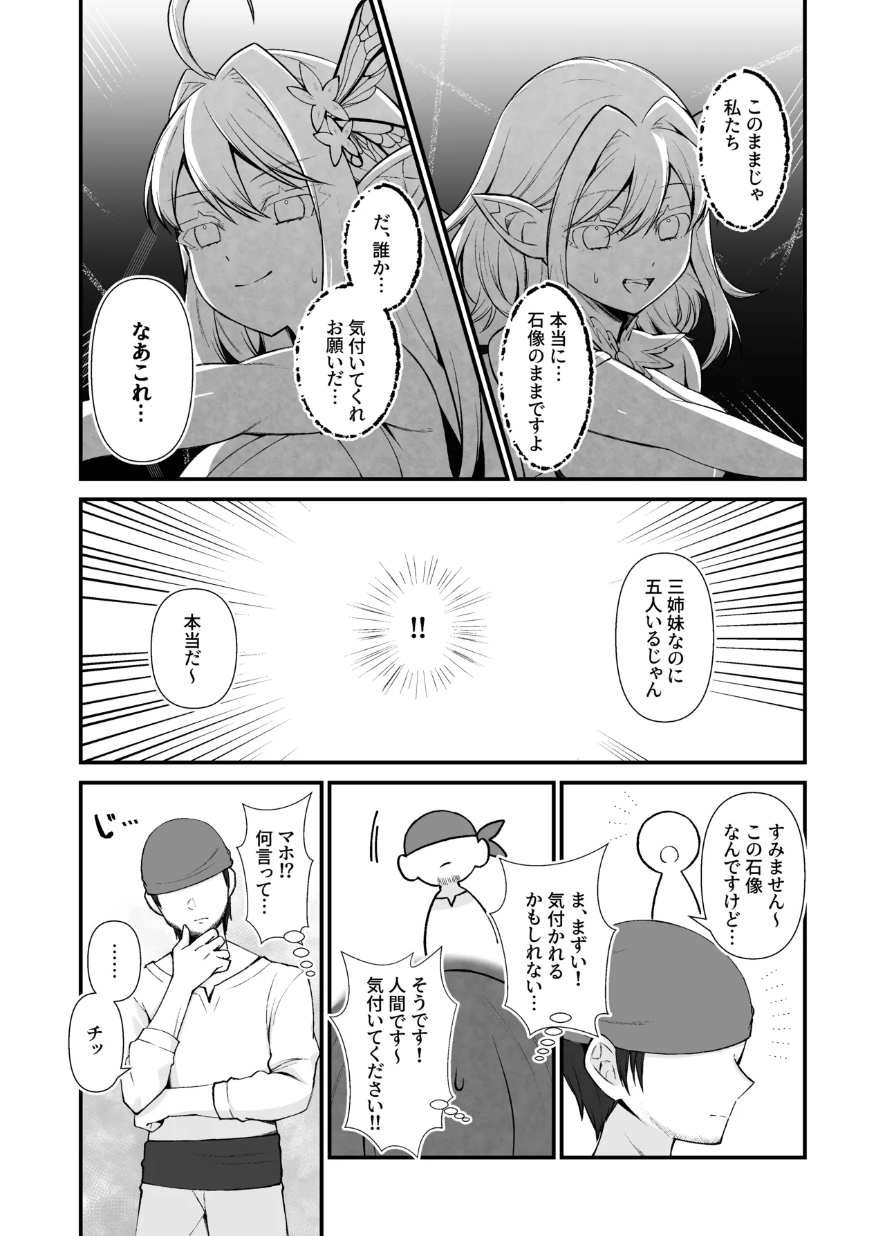 妖精五姉妹の像 - Page 20