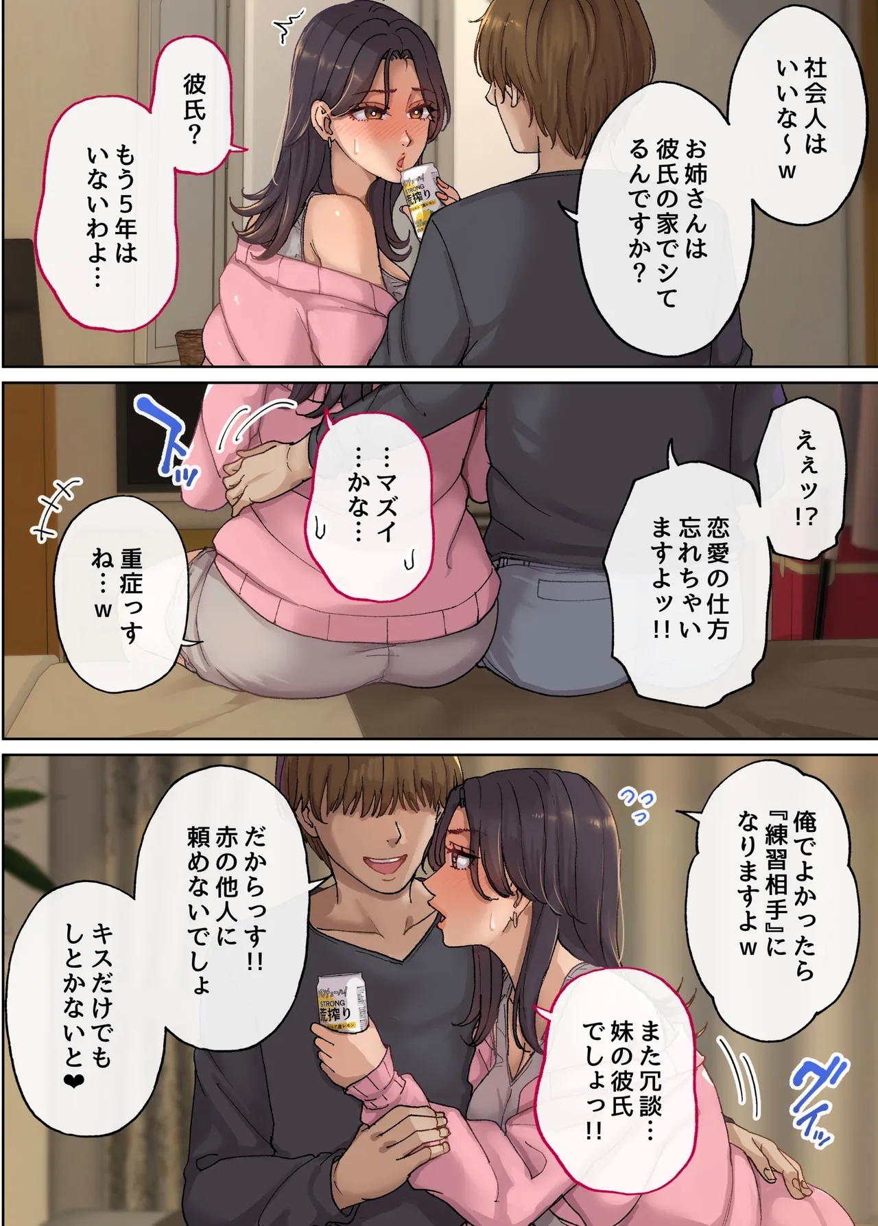 My girlfriend's older sister Yuriwho lets me sleep with her - Page 11