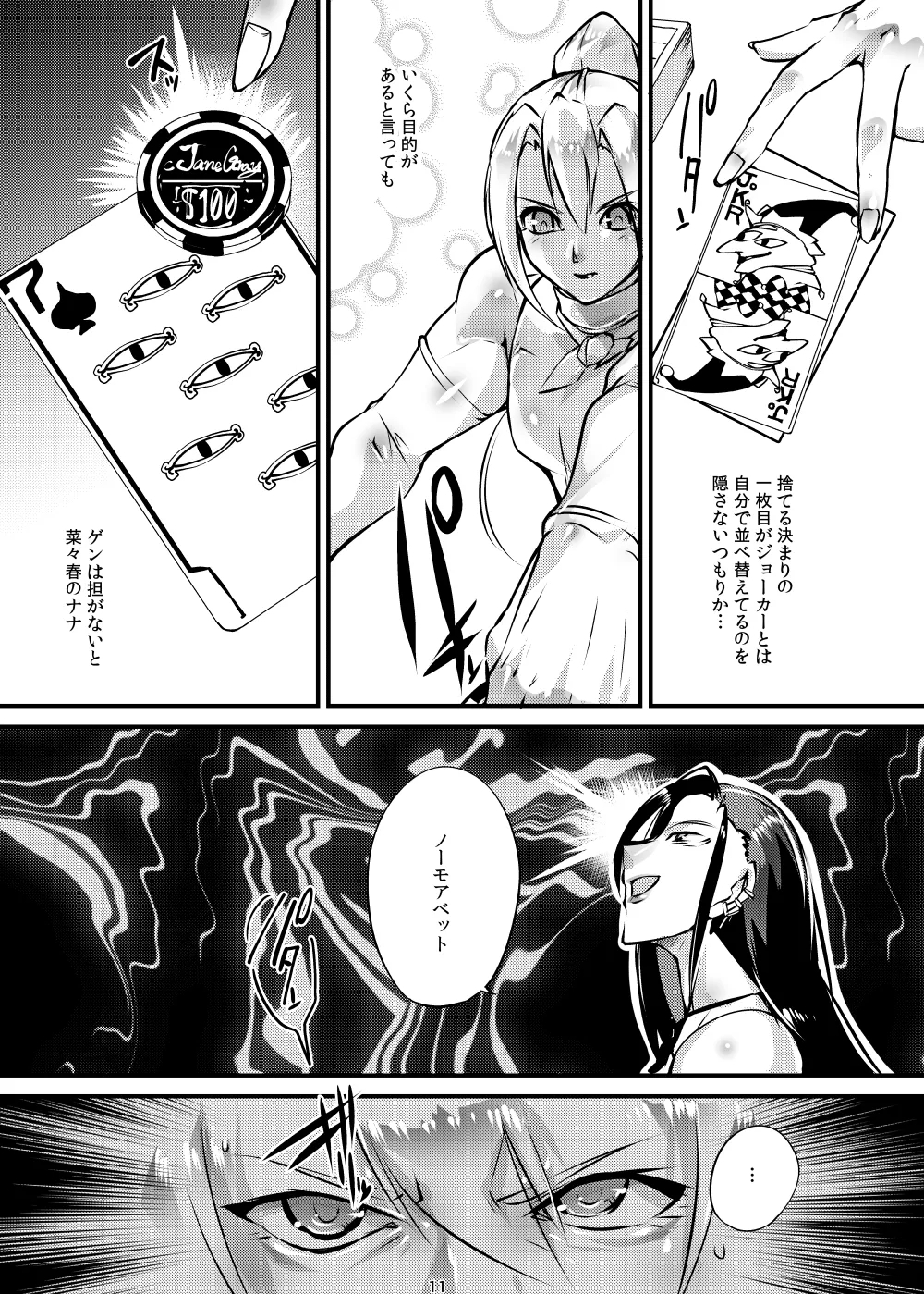 Tougijou Rin - Arena Rin 10 - Page 10