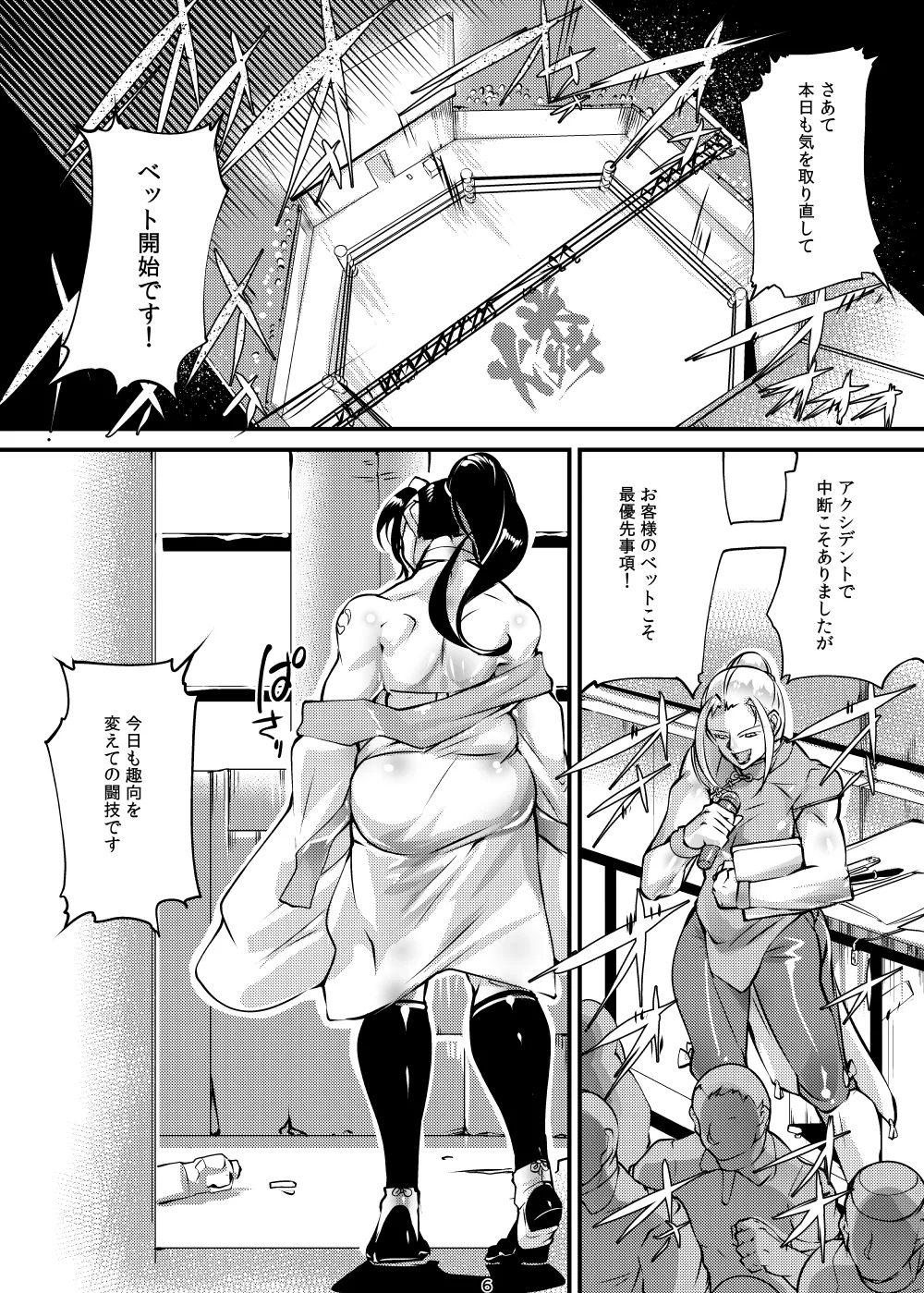 Tougijou Rin - Arena Rin 10 - Page 5