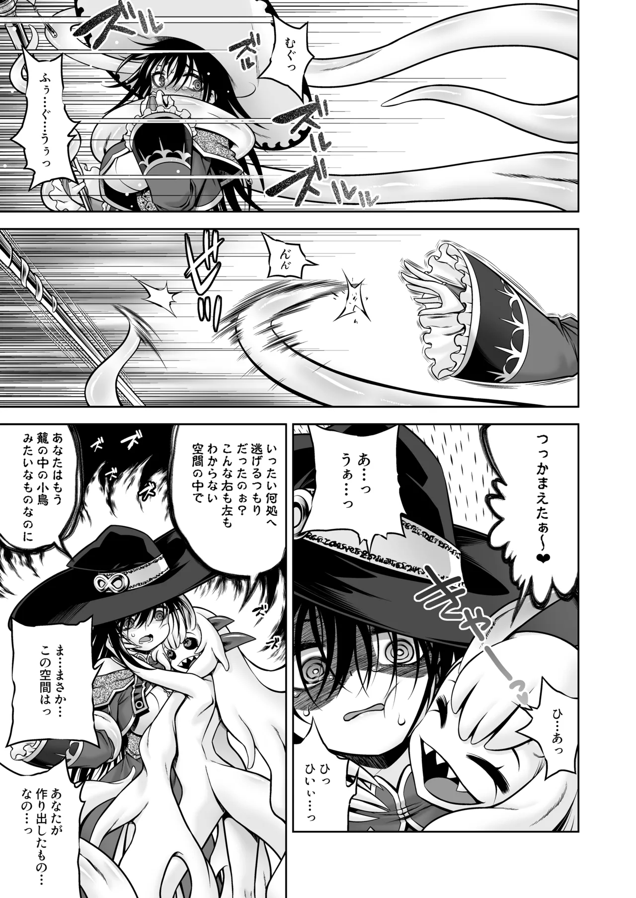 Jashin No Niwa - Page 12