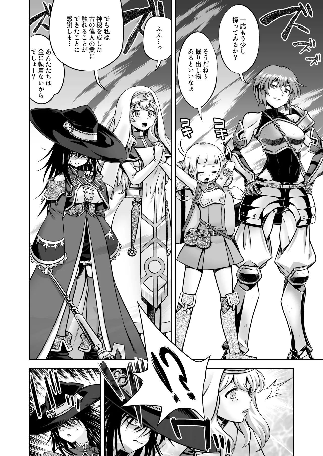 Jashin No Niwa - Page 5