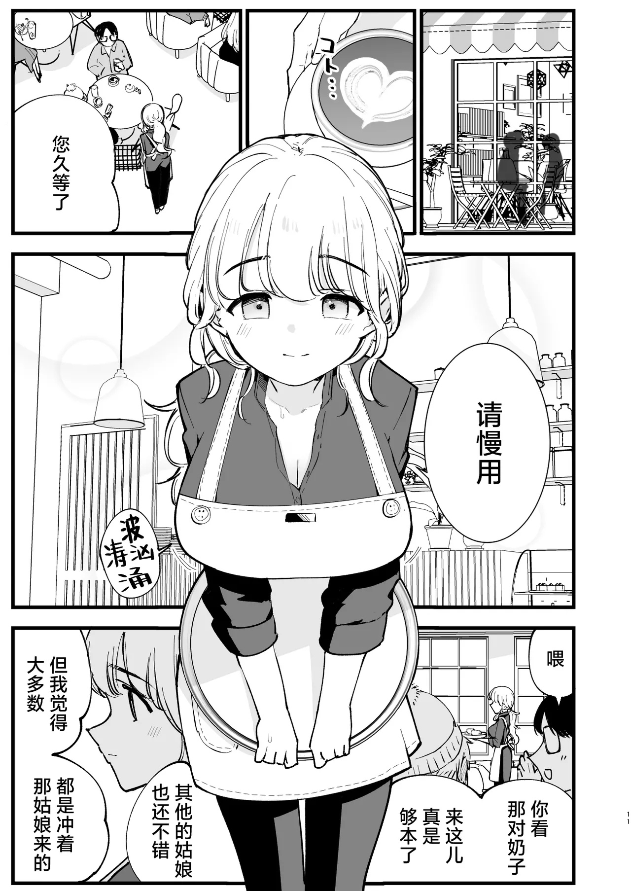 Boku no Kanojo wa Cafe Tenin 2| 我的女友是咖啡店店员 - Page 10