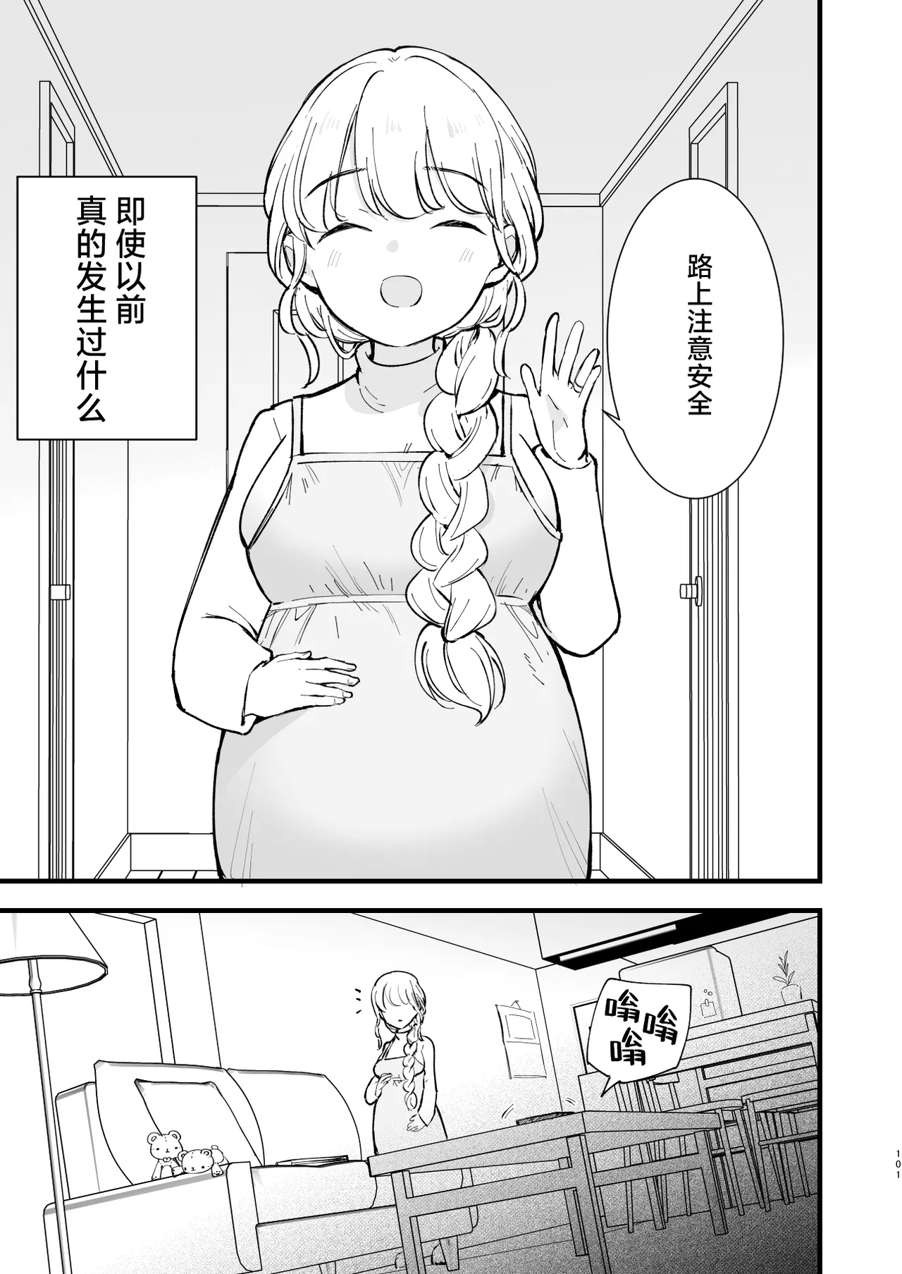 Boku no Kanojo wa Cafe Tenin 2| 我的女友是咖啡店店员 - Page 100