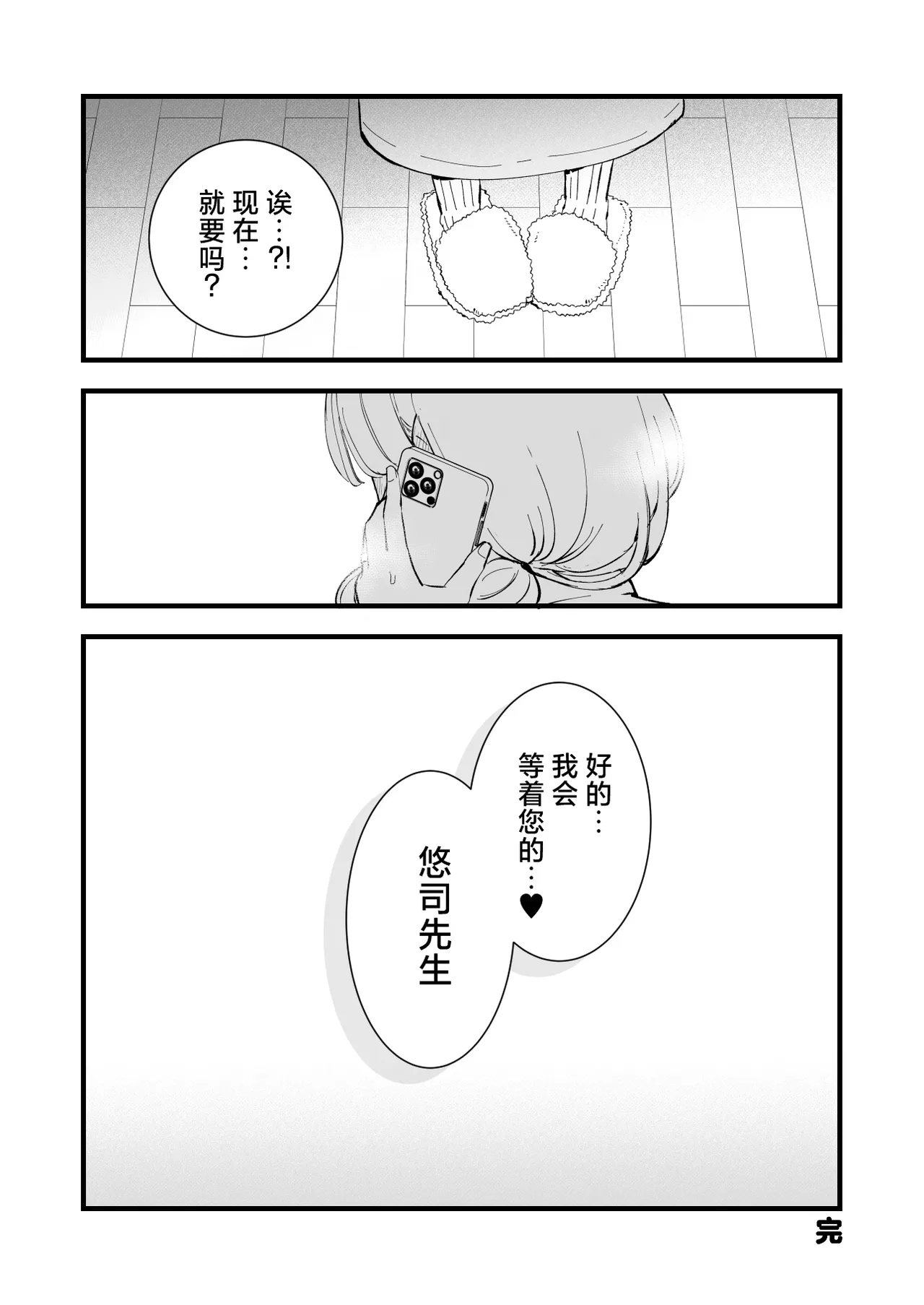 Boku no Kanojo wa Cafe Tenin 2| 我的女友是咖啡店店员 - Page 101