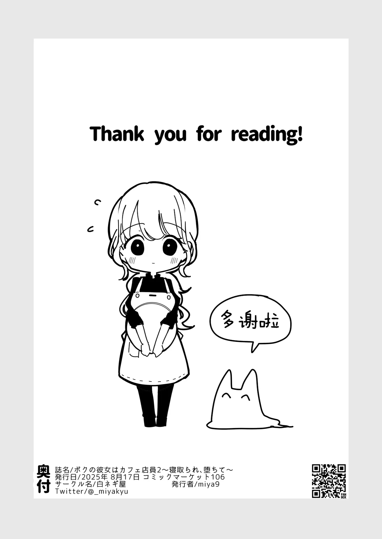 Boku no Kanojo wa Cafe Tenin 2| 我的女友是咖啡店店员 - Page 102