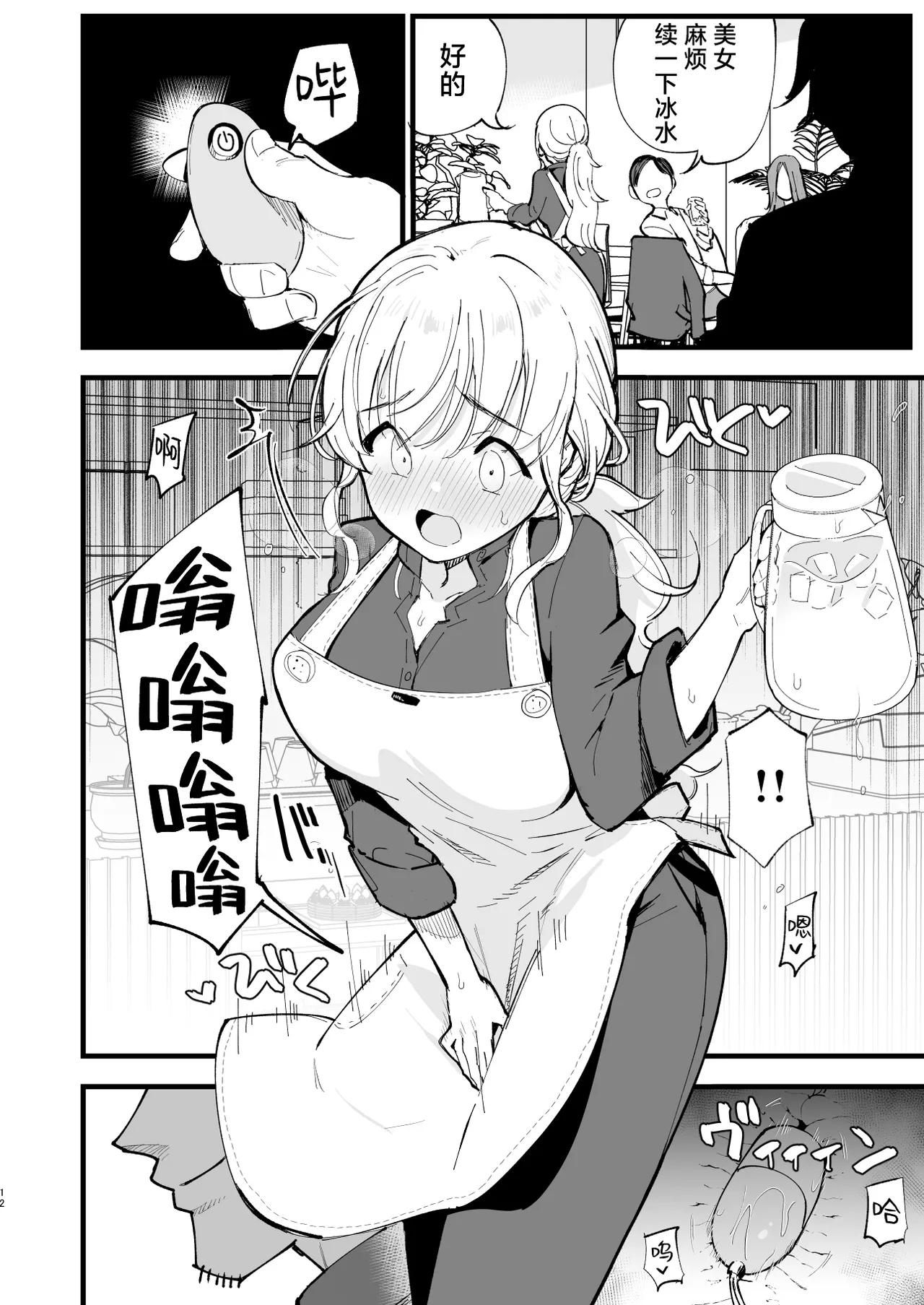 Boku no Kanojo wa Cafe Tenin 2| 我的女友是咖啡店店员 - Page 11