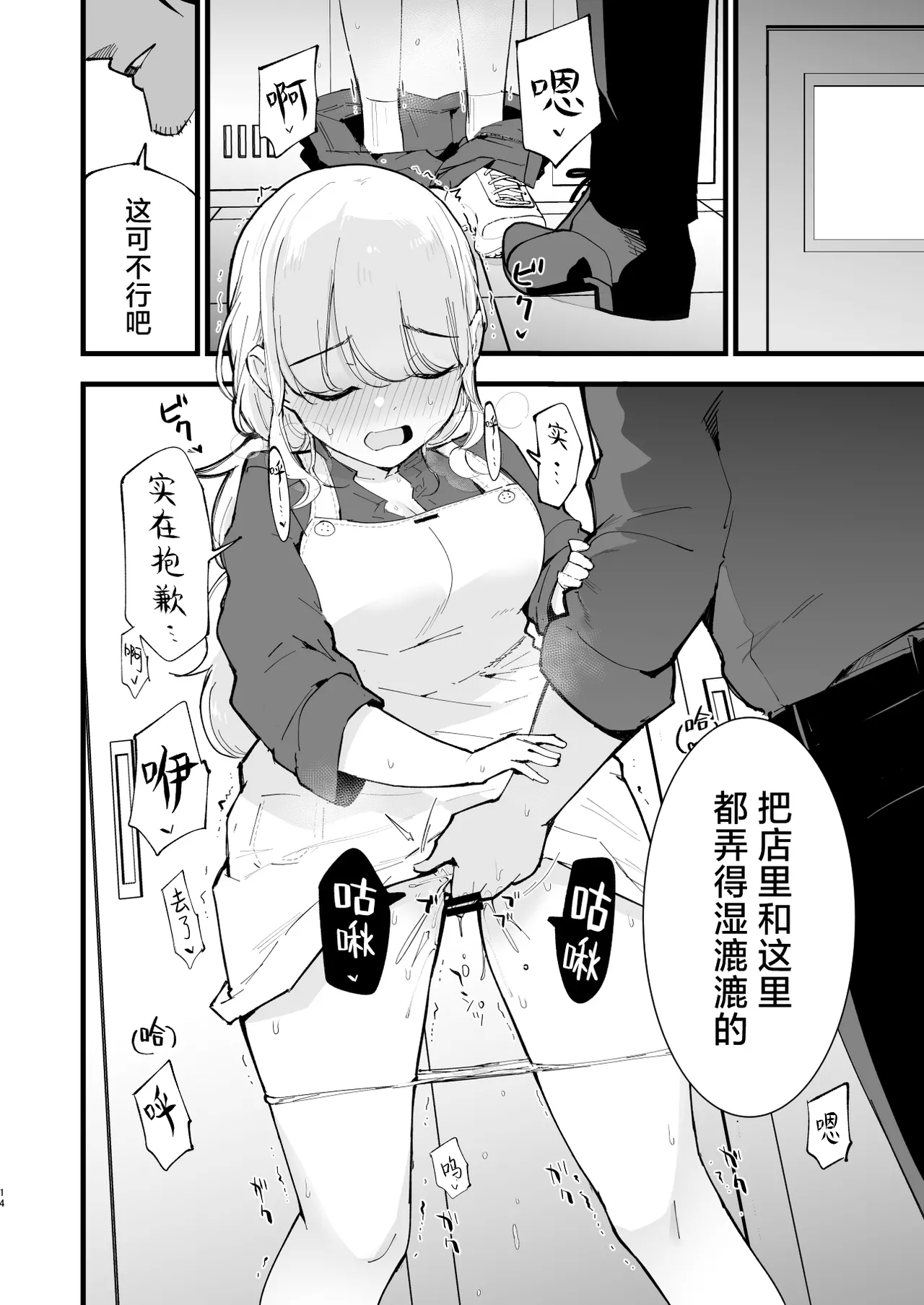 Boku no Kanojo wa Cafe Tenin 2| 我的女友是咖啡店店员 - Page 13