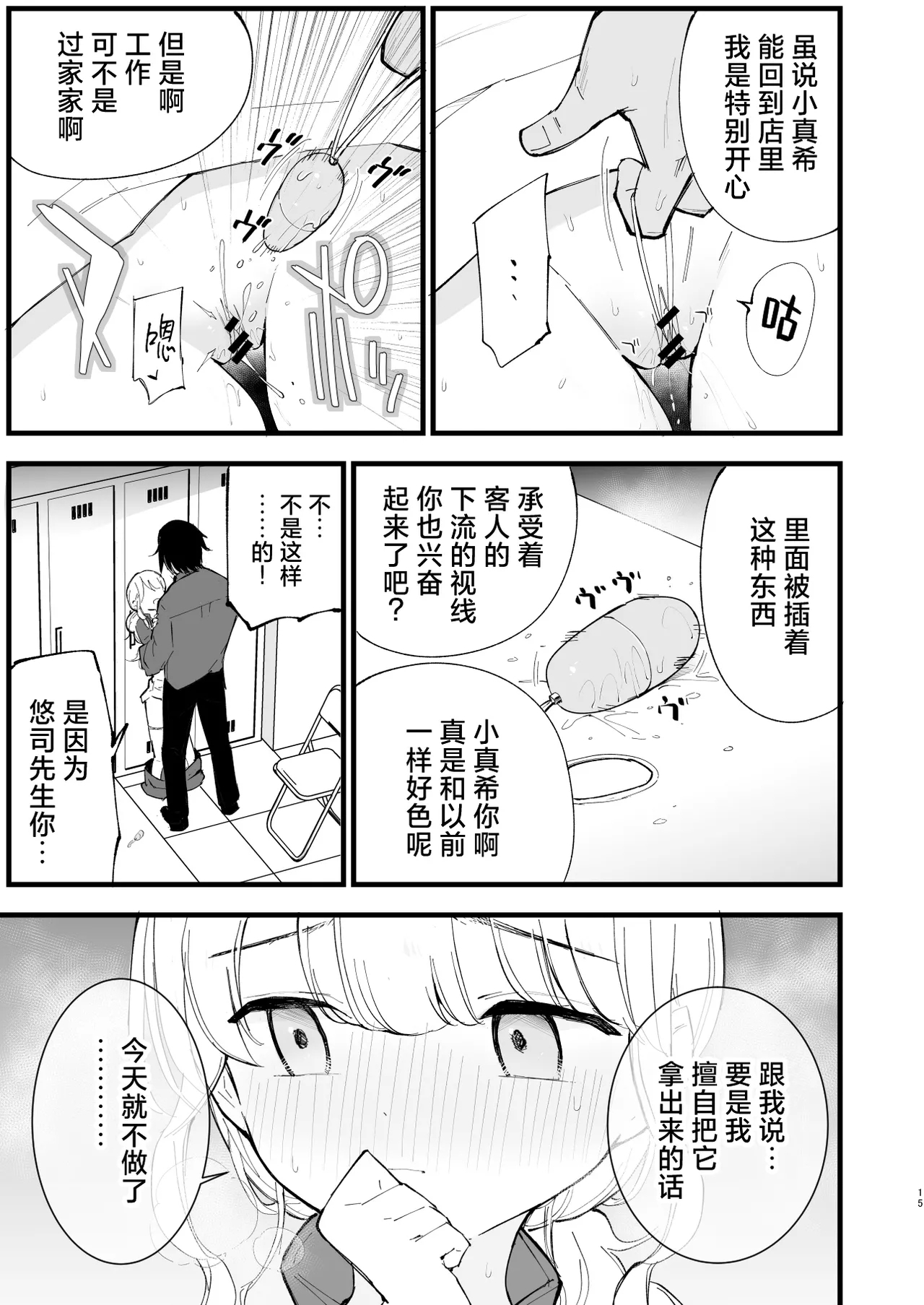 Boku no Kanojo wa Cafe Tenin 2| 我的女友是咖啡店店员 - Page 14