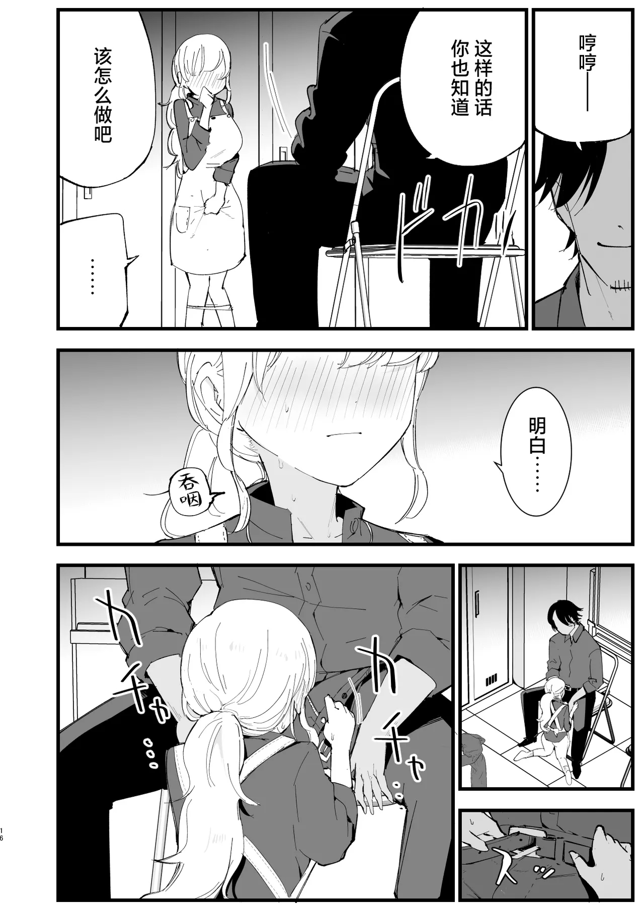 Boku no Kanojo wa Cafe Tenin 2| 我的女友是咖啡店店员 - Page 15