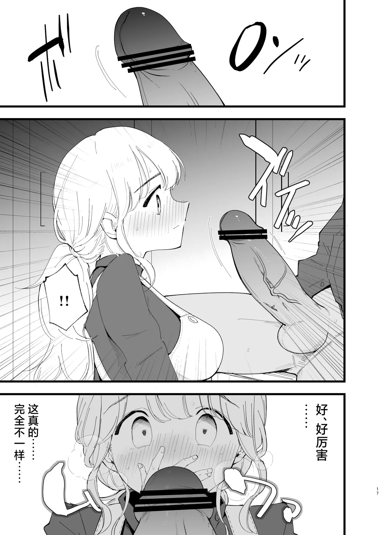 Boku no Kanojo wa Cafe Tenin 2| 我的女友是咖啡店店员 - Page 16