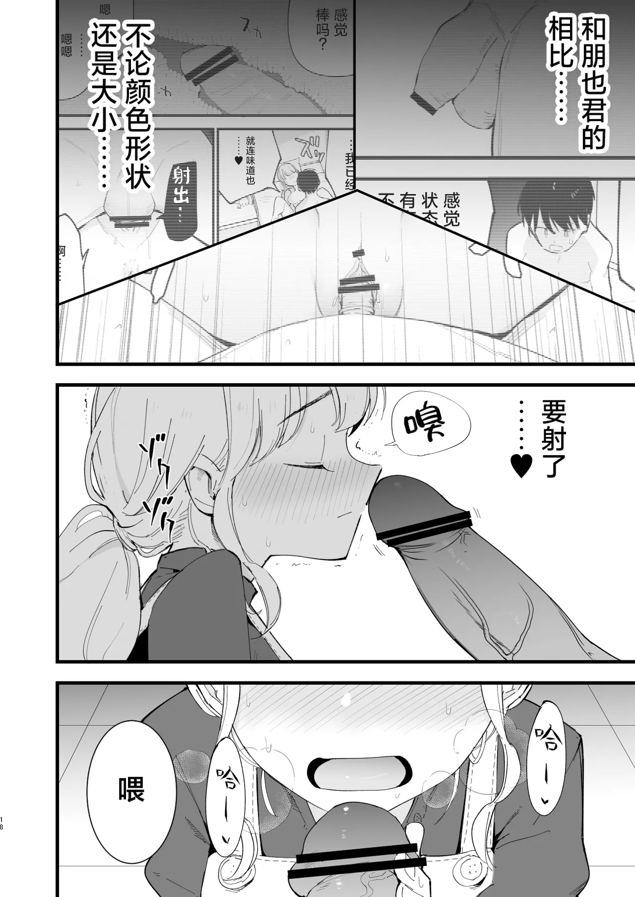 Boku no Kanojo wa Cafe Tenin 2| 我的女友是咖啡店店员 - Page 17