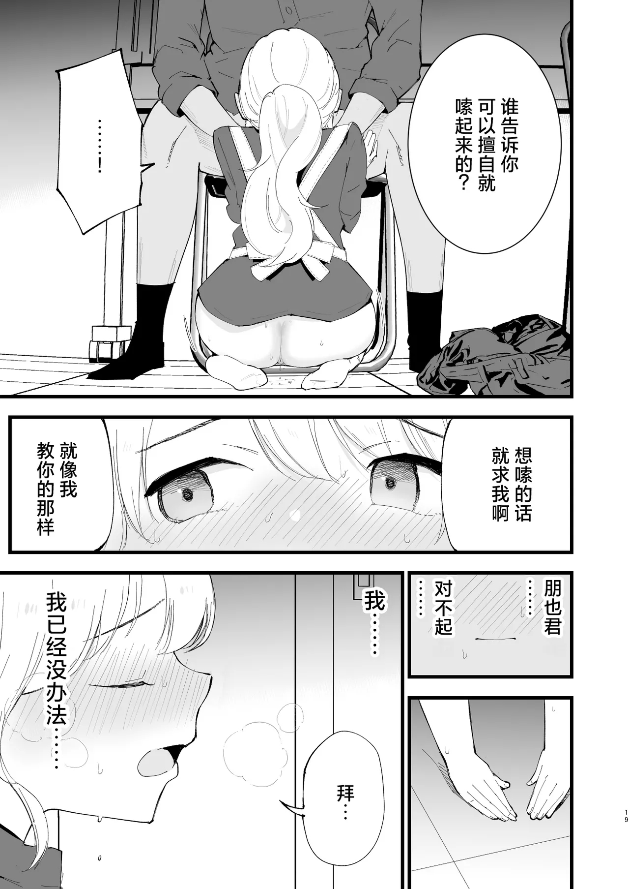 Boku no Kanojo wa Cafe Tenin 2| 我的女友是咖啡店店员 - Page 18