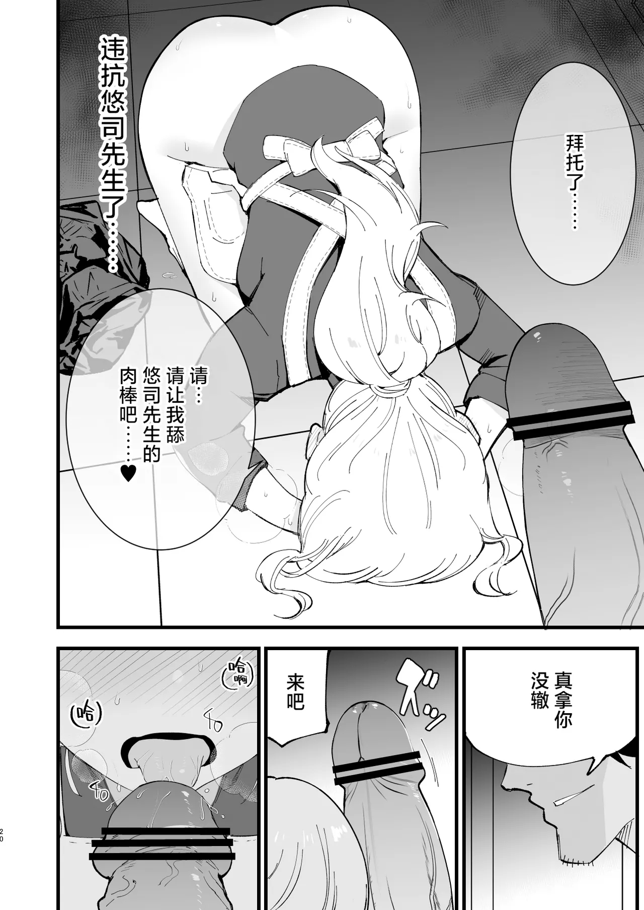 Boku no Kanojo wa Cafe Tenin 2| 我的女友是咖啡店店员 - Page 19