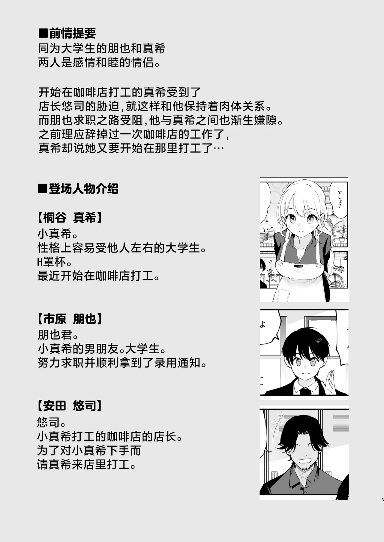 Boku no Kanojo wa Cafe Tenin 2| 我的女友是咖啡店店员 - Page 2