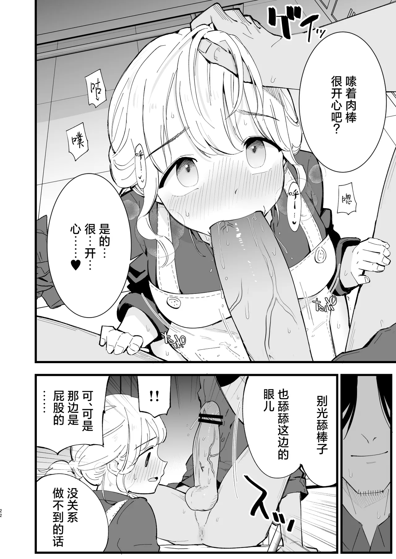 Boku no Kanojo wa Cafe Tenin 2| 我的女友是咖啡店店员 - Page 21