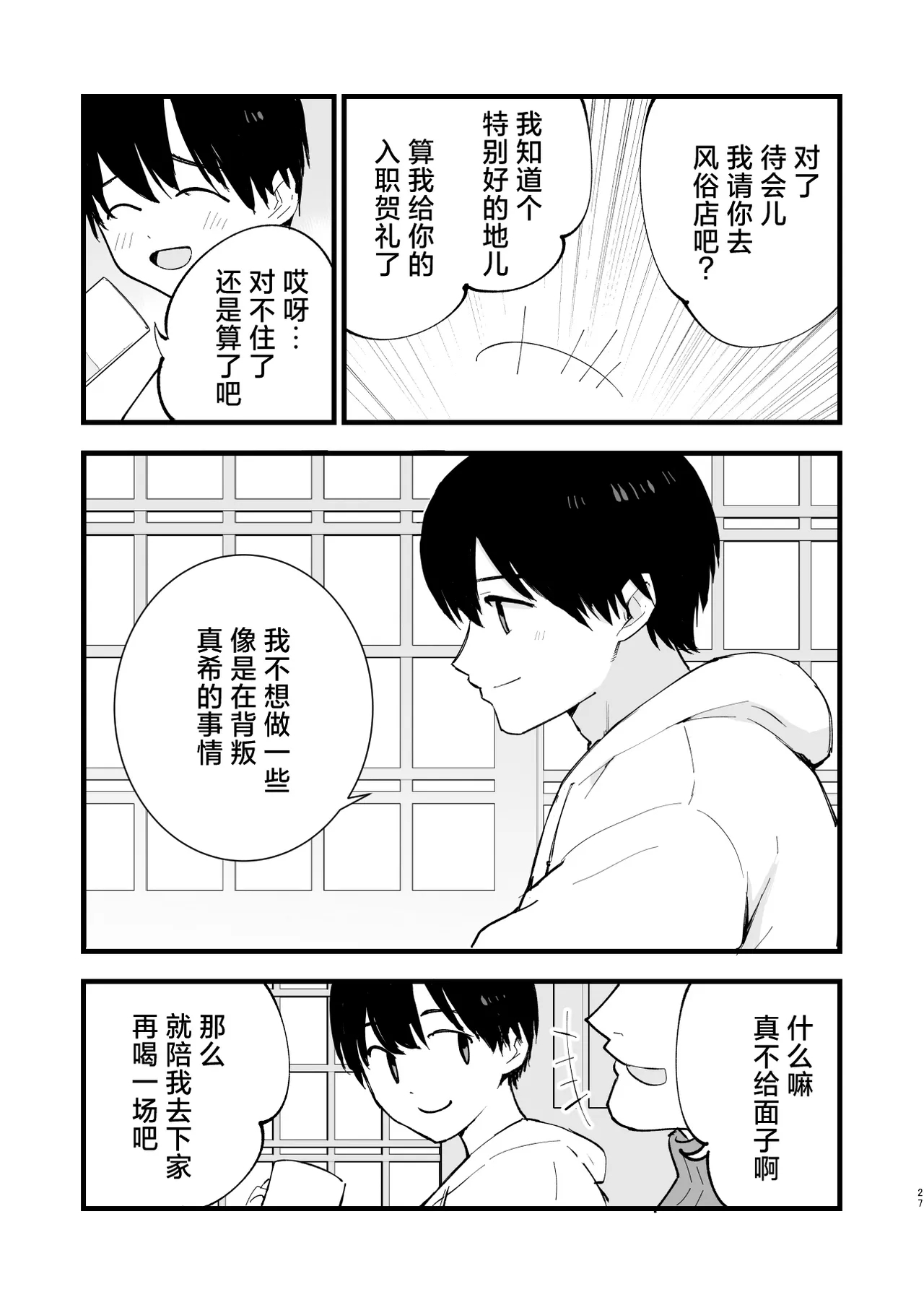 Boku no Kanojo wa Cafe Tenin 2| 我的女友是咖啡店店员 - Page 26