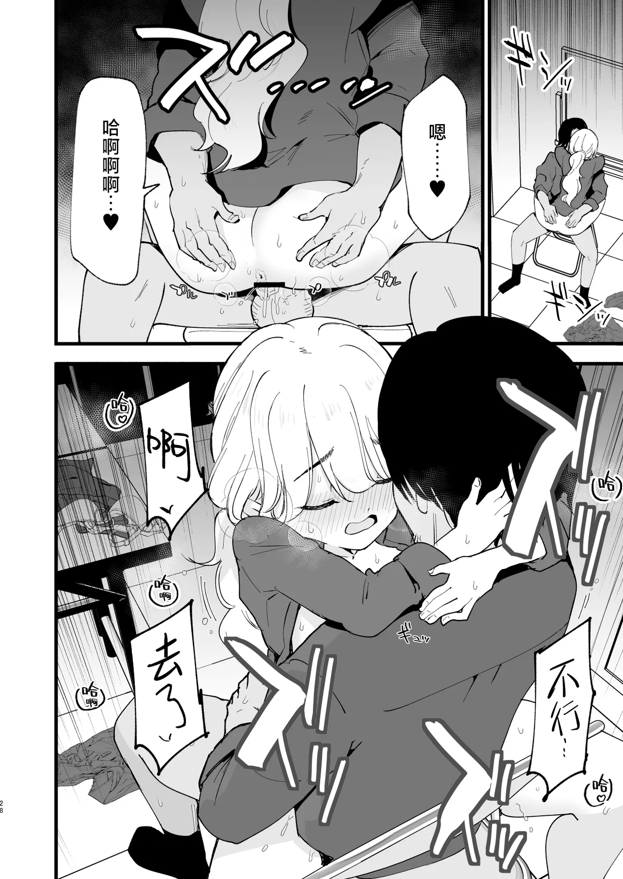 Boku no Kanojo wa Cafe Tenin 2| 我的女友是咖啡店店员 - Page 27