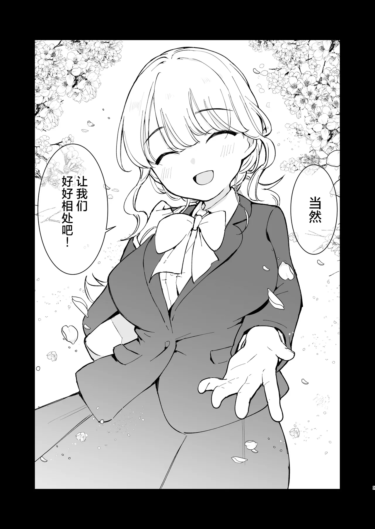 Boku no Kanojo wa Cafe Tenin 2| 我的女友是咖啡店店员 - Page 8