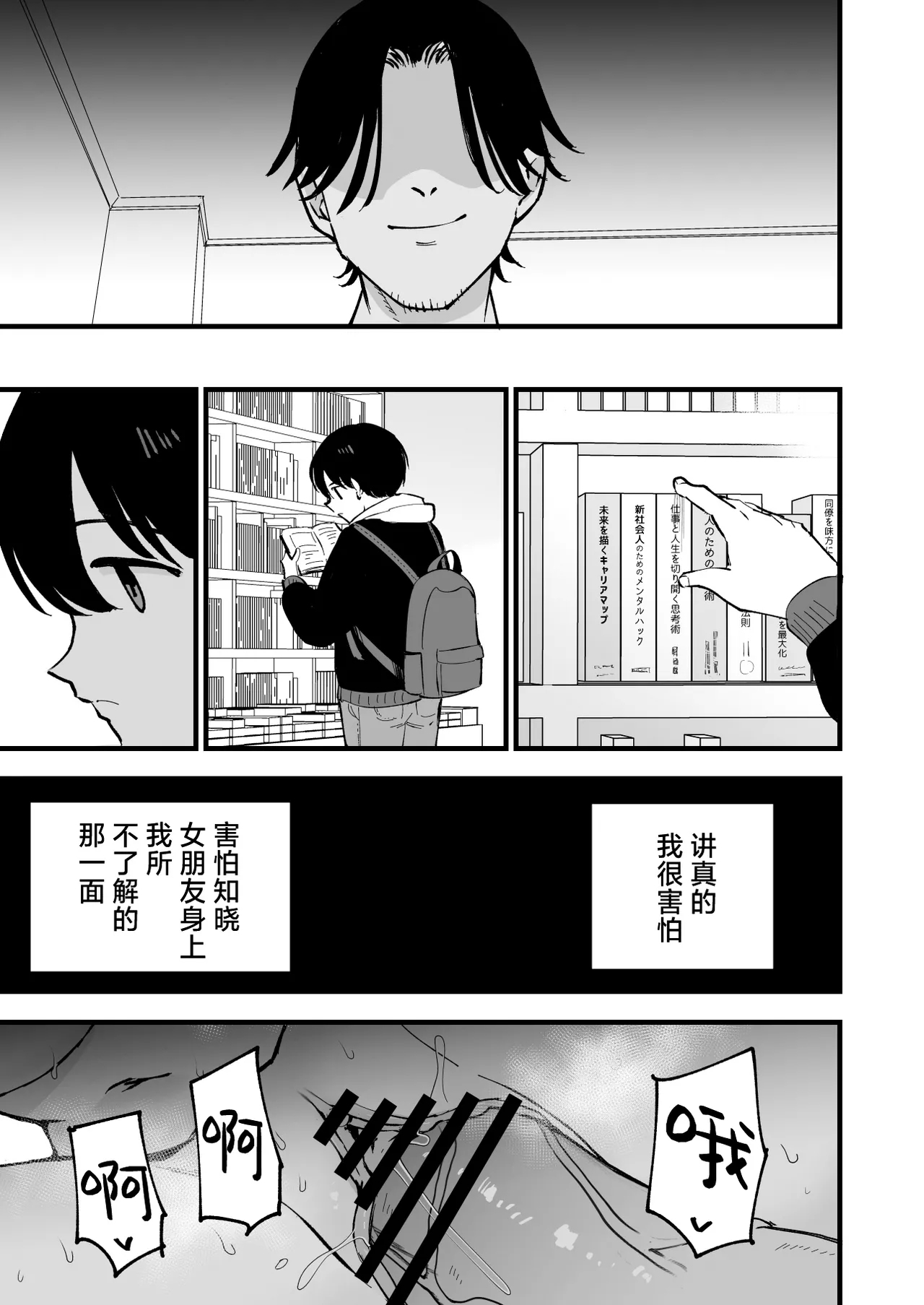 Boku no Kanojo wa Cafe Tenin 2| 我的女友是咖啡店店员 - Page 88