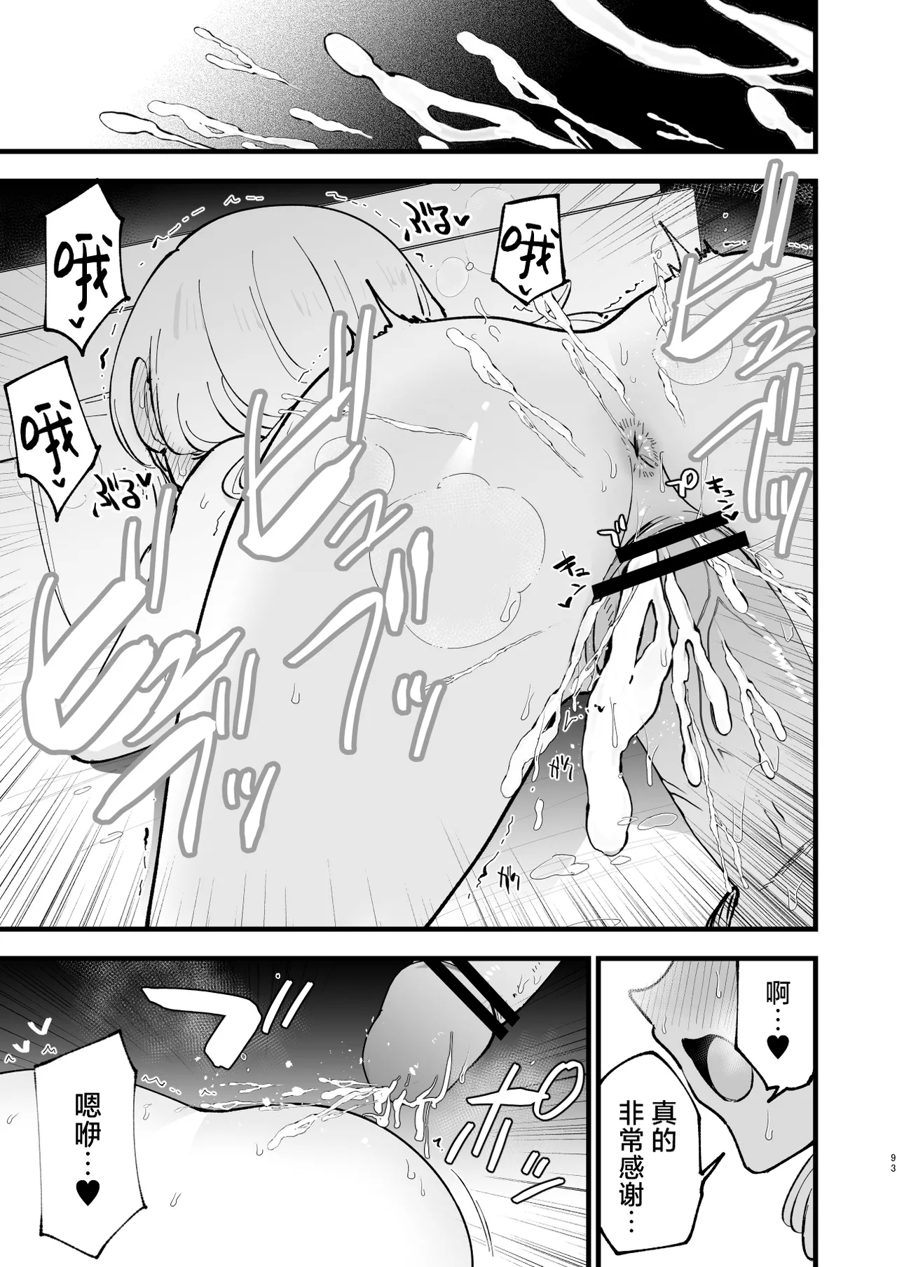 Boku no Kanojo wa Cafe Tenin 2| 我的女友是咖啡店店员 - Page 92