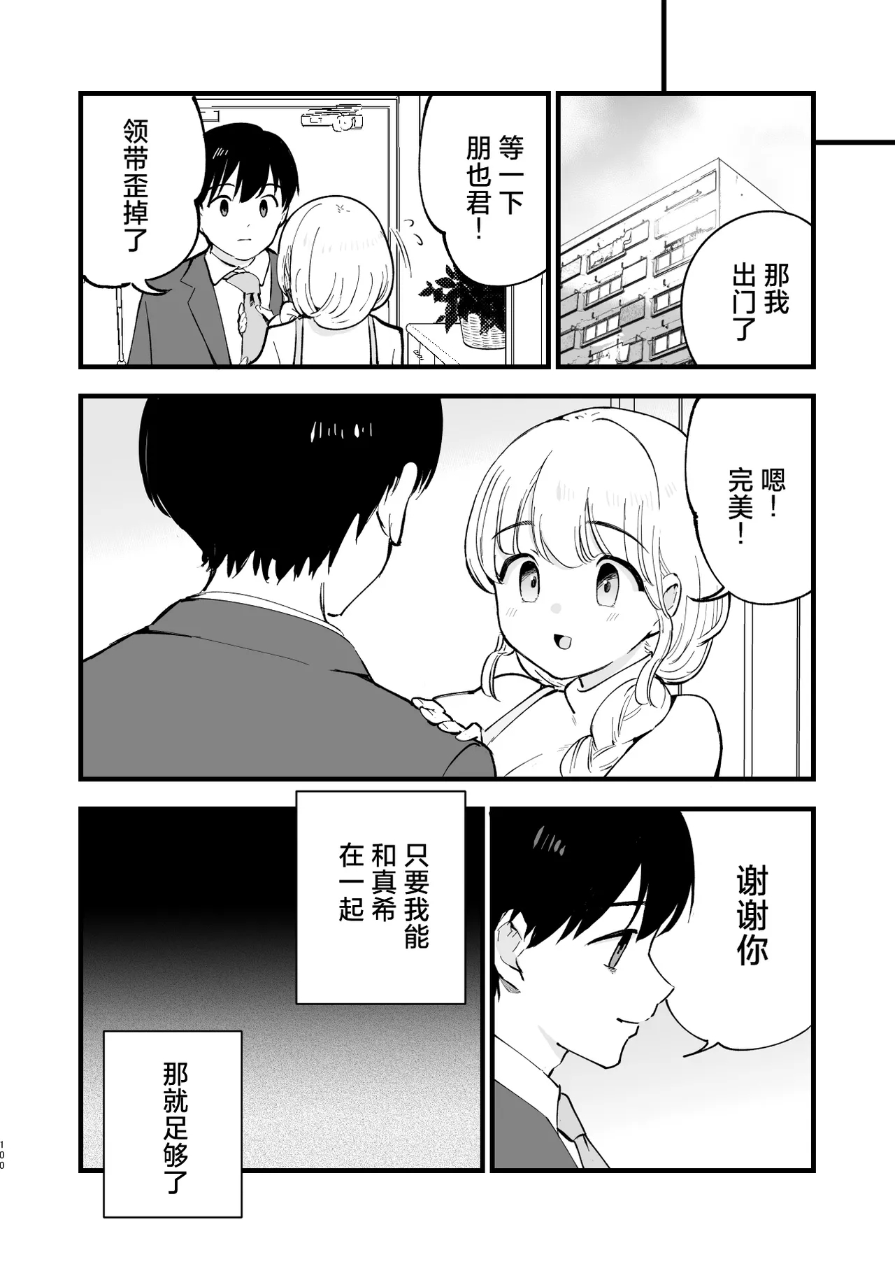 Boku no Kanojo wa Cafe Tenin 2| 我的女友是咖啡店店员 - Page 99