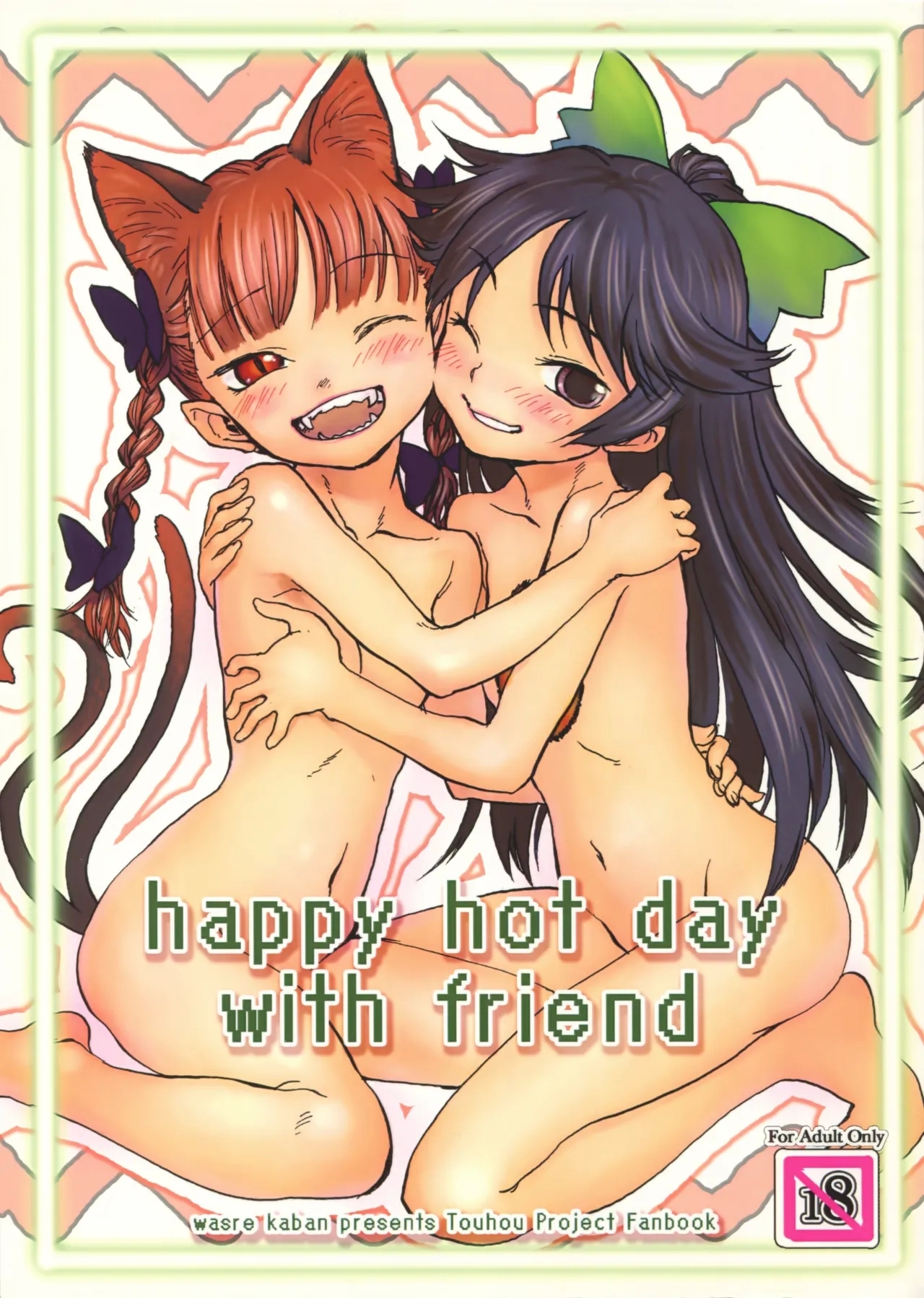 (紅楼夢7) [忘れカバン (なめ茸)] happy hot day with friend (東方Project) - Hentaiaz.com - 1