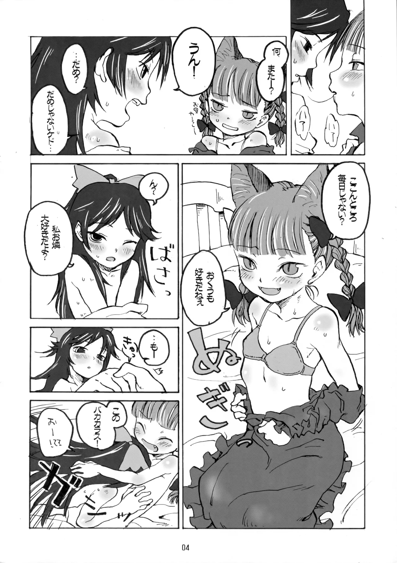(紅楼夢7) [忘れカバン (なめ茸)] happy hot day with friend (東方Project) - Hentaiaz.com - 3