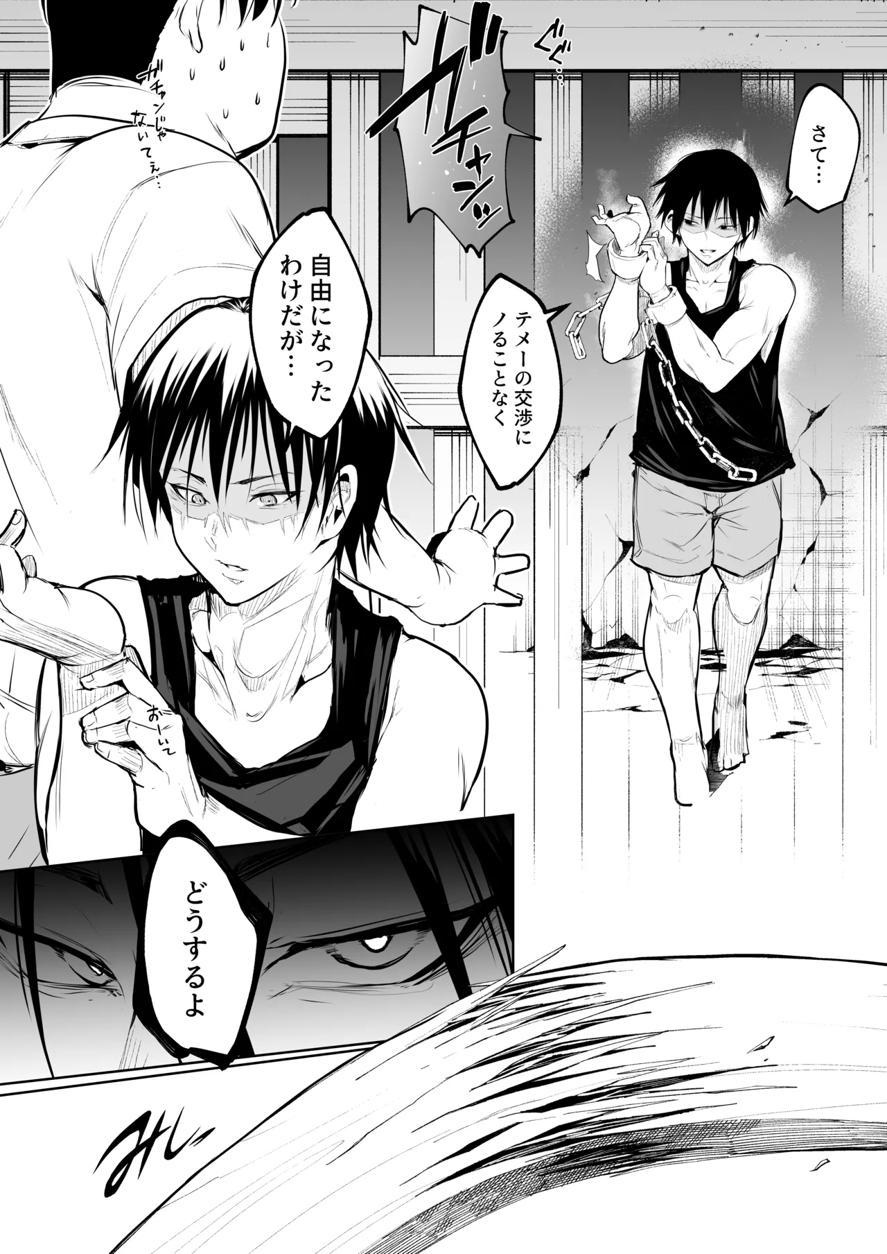 オハラミサマ 三鼎 - Page 292