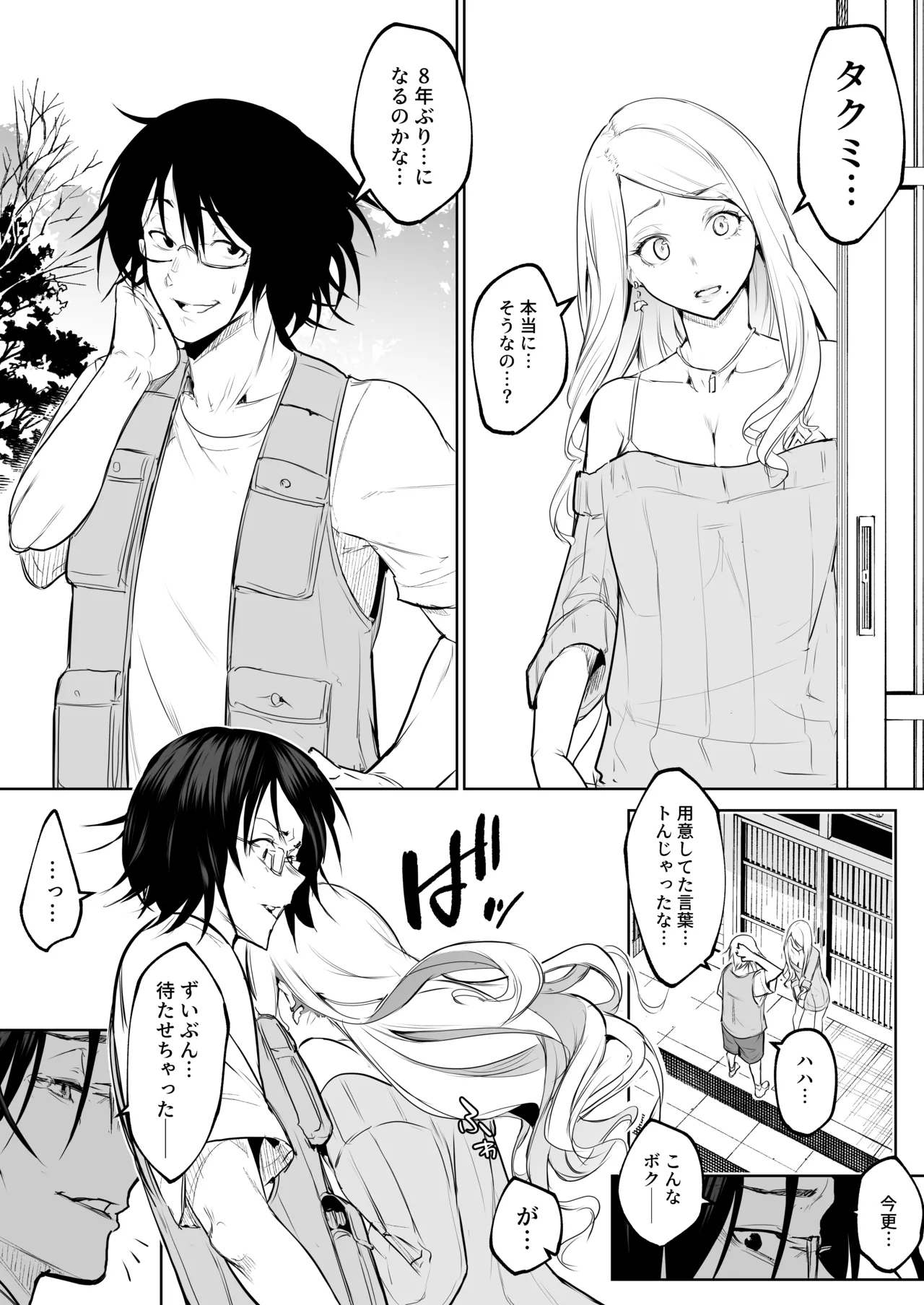 オハラミサマ 三鼎 - Page 297