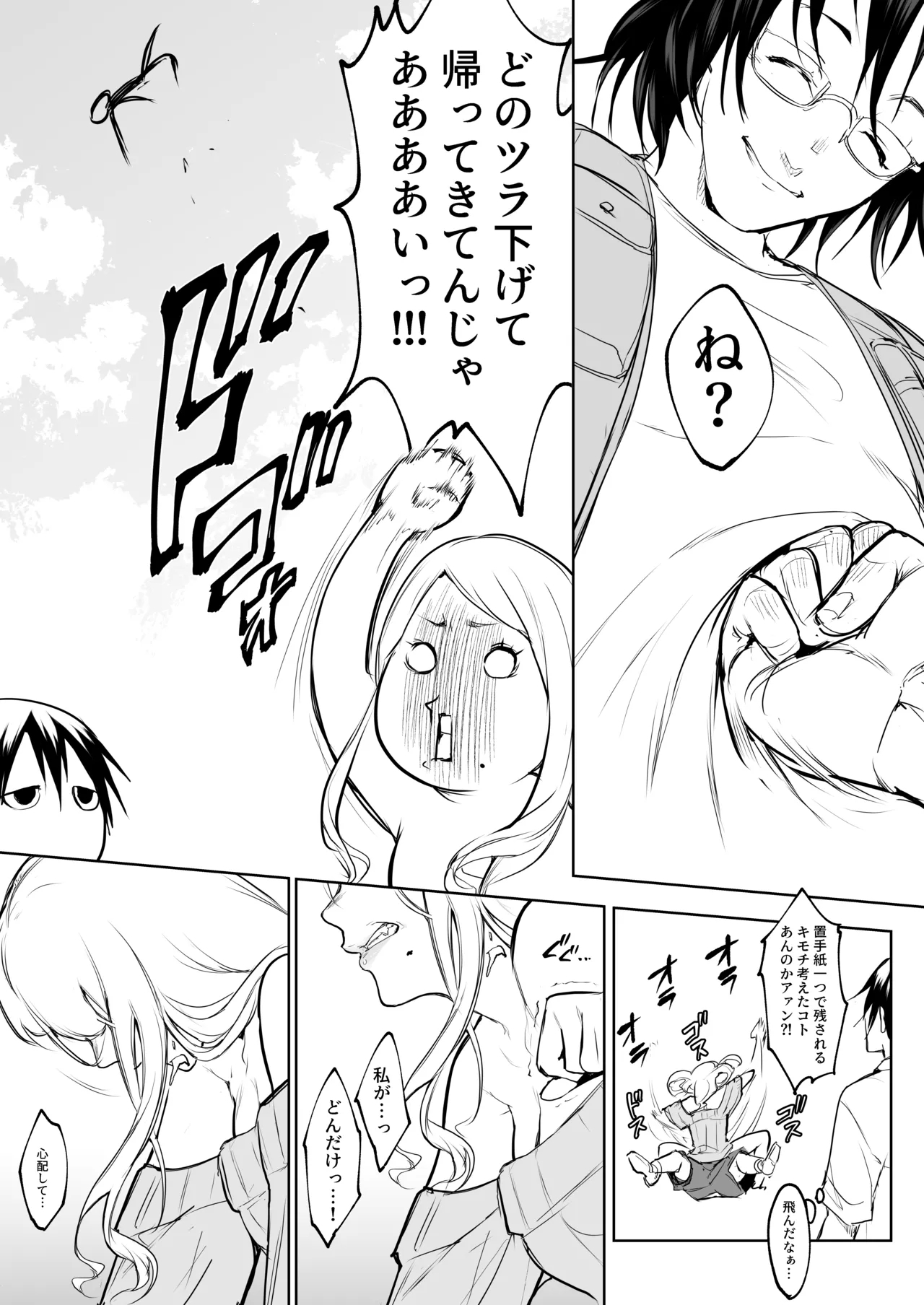 オハラミサマ 三鼎 - Page 298