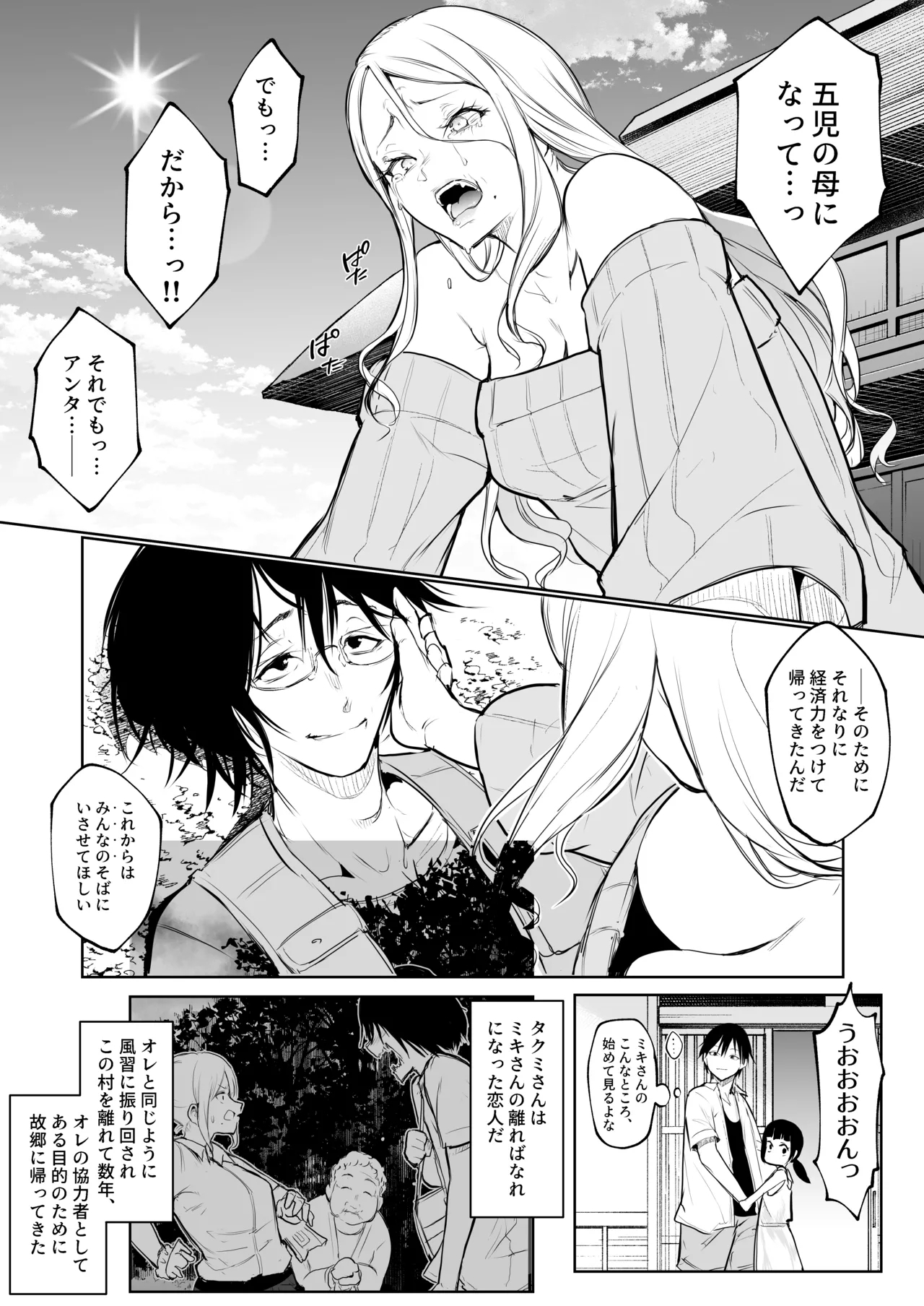 オハラミサマ 三鼎 - Page 299