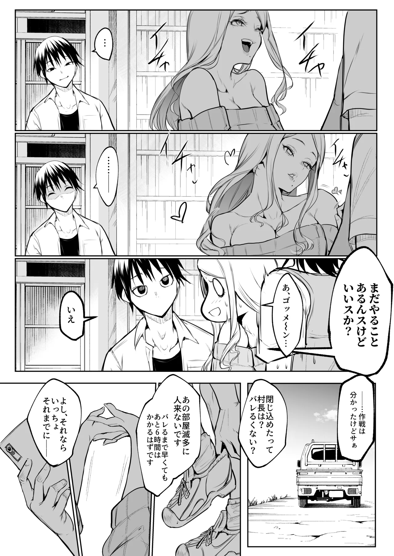 オハラミサマ 三鼎 - Page 300