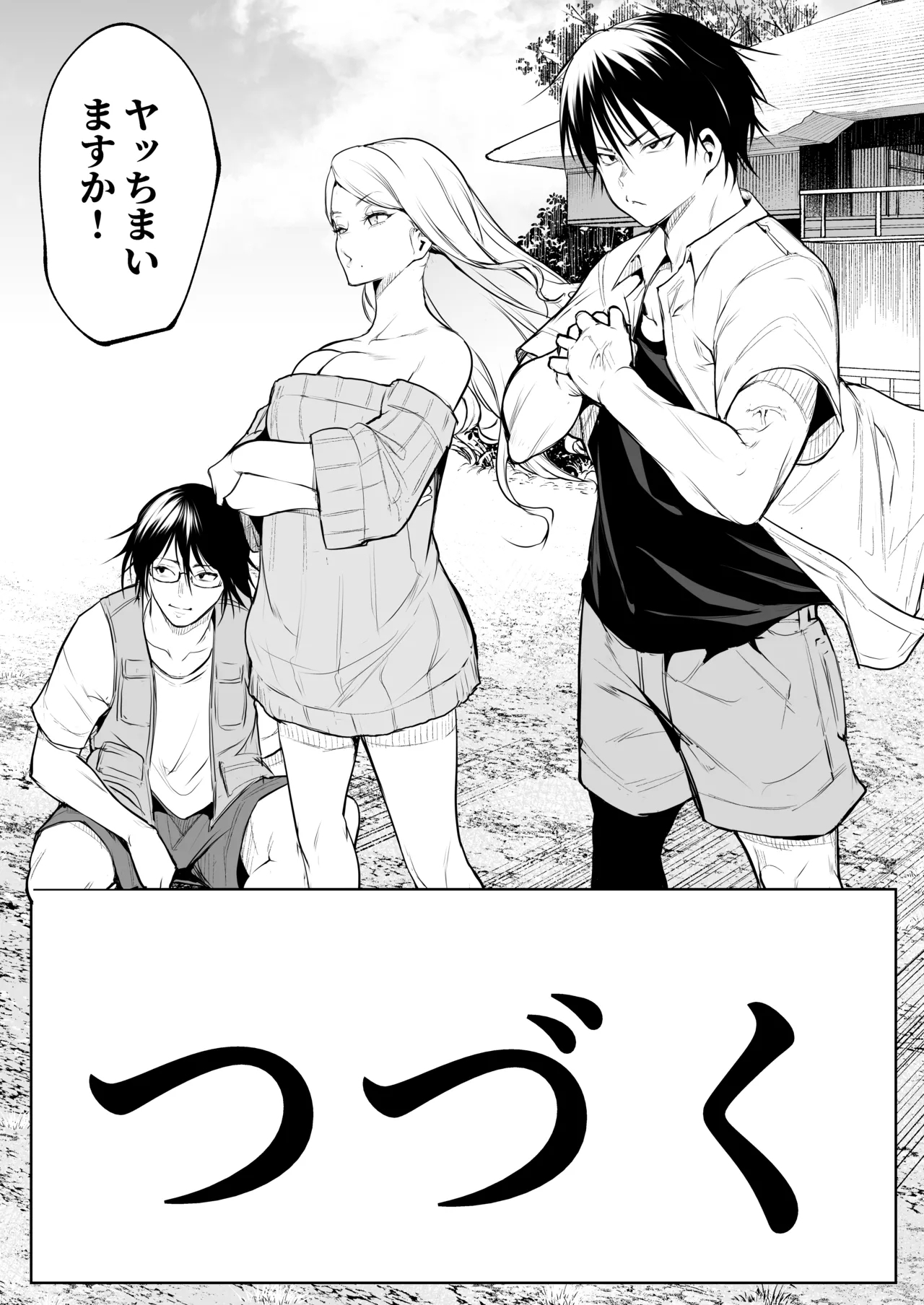 オハラミサマ 三鼎 - Page 301