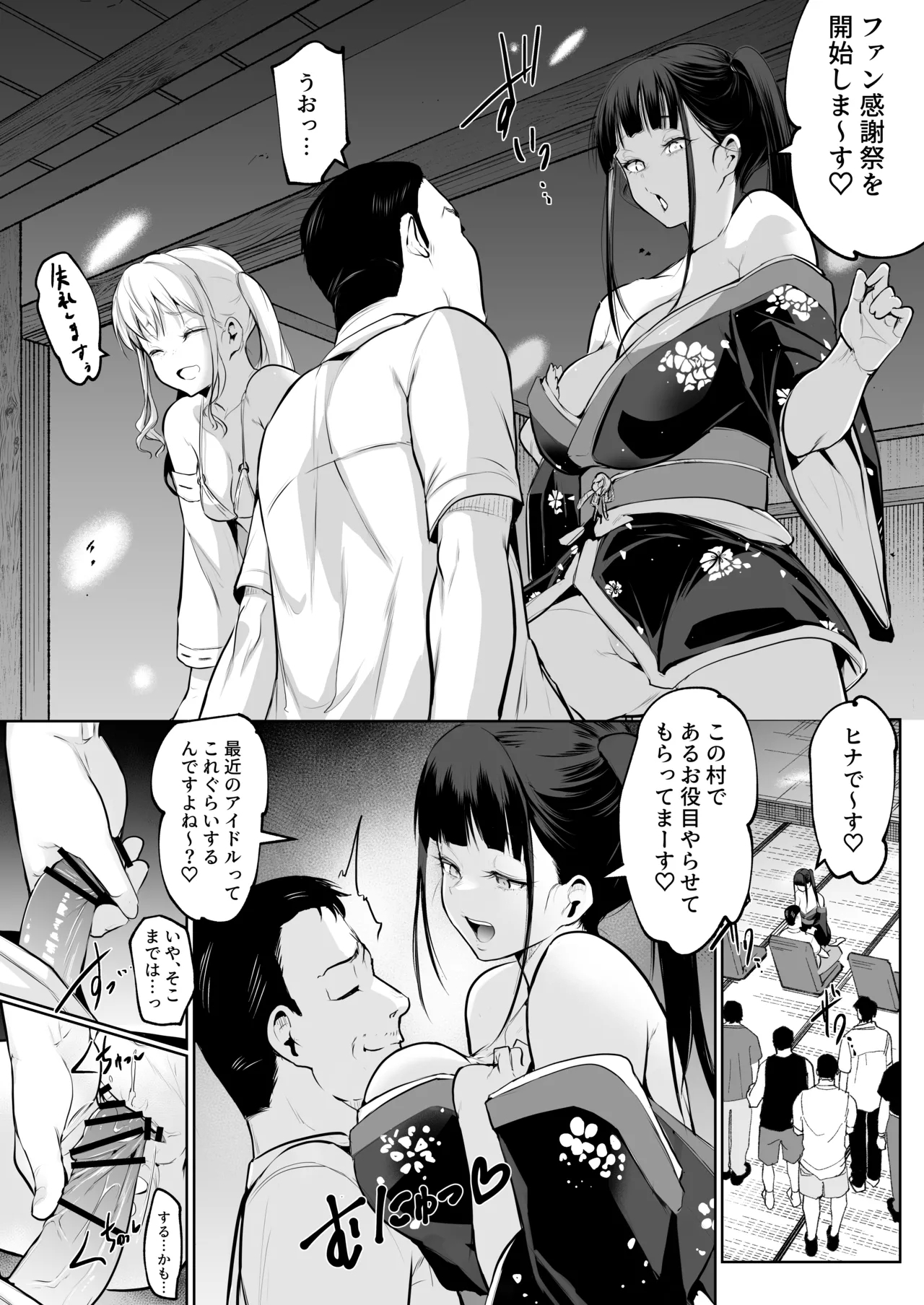 オハラミサマ 三鼎 - Page 4