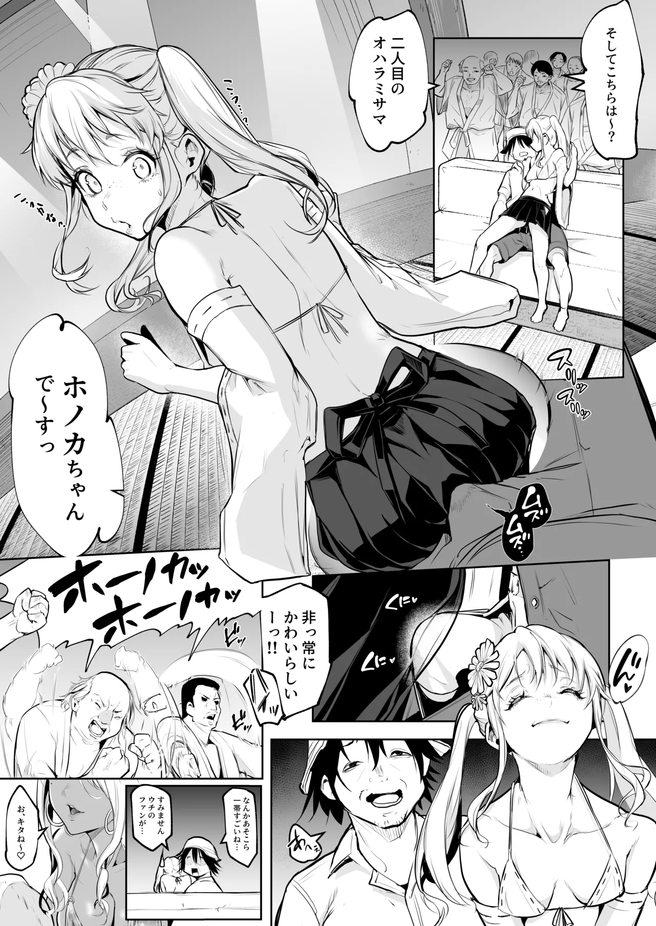 オハラミサマ 三鼎 - Page 5