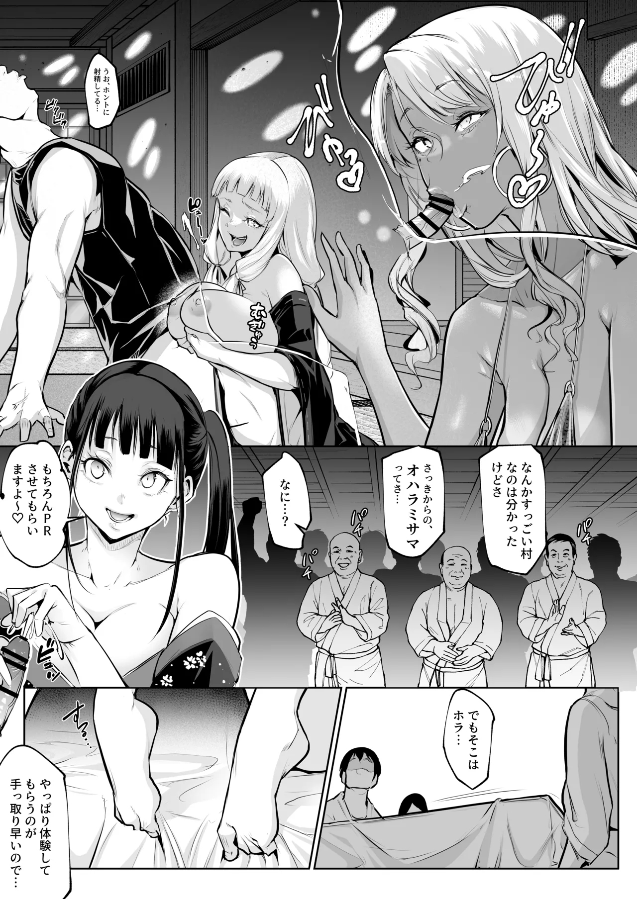 オハラミサマ 三鼎 - Page 7